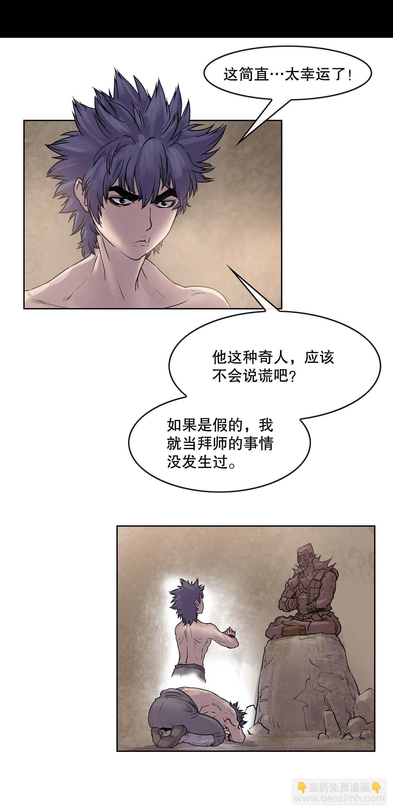 《无敌神拳》6.九转无敌拳门-2 第19页