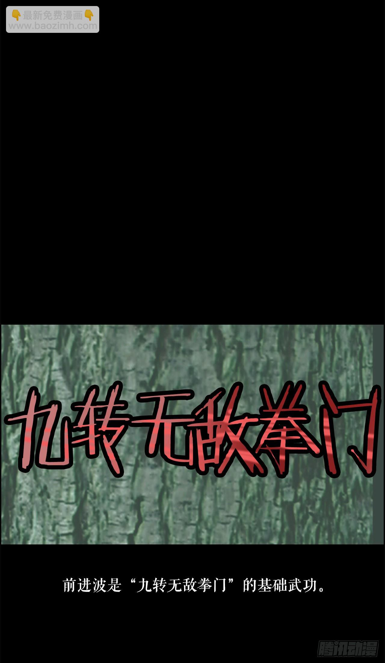 《无敌神拳》6.九转无敌拳门-2 第2页
