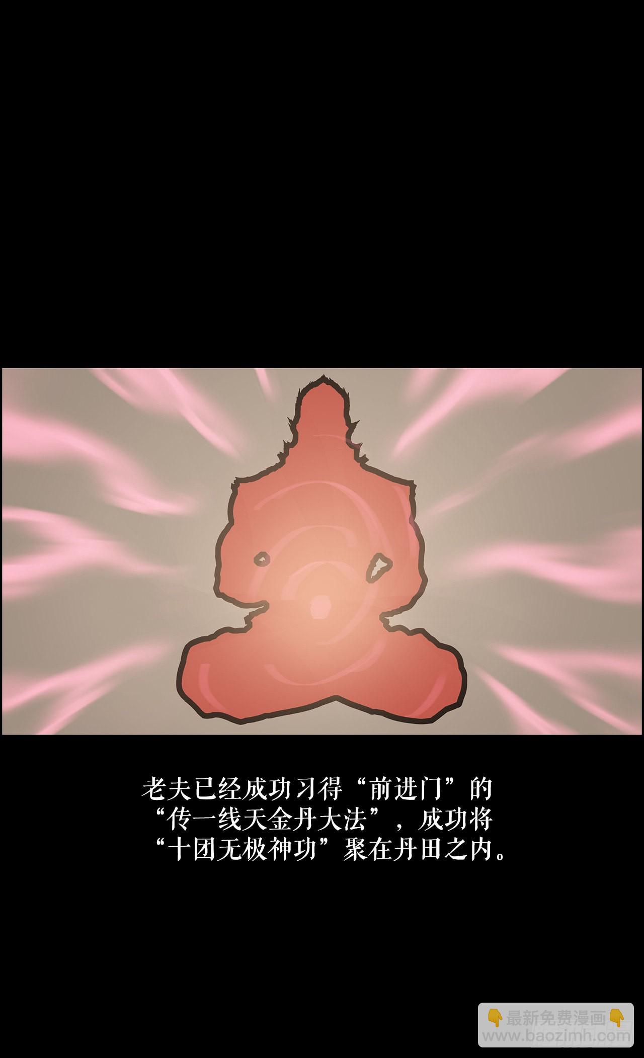 《无敌神拳》6.九转无敌拳门-2 第34页