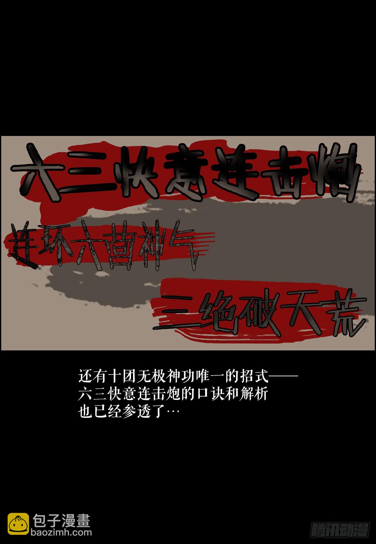 《无敌神拳》6.九转无敌拳门-2 第36页