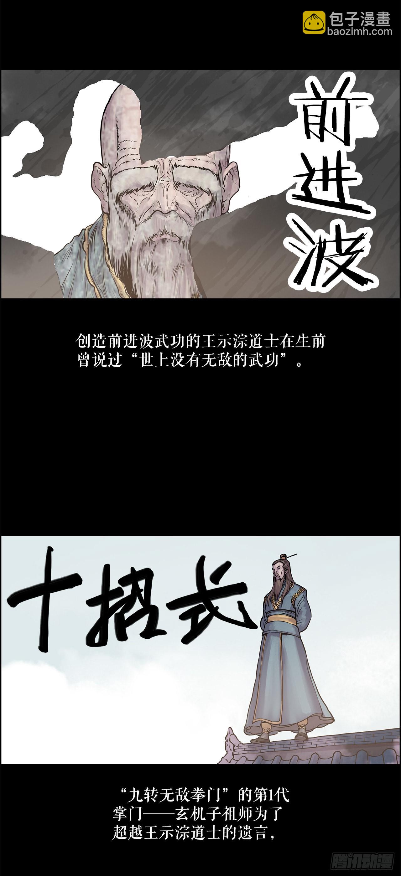 《无敌神拳》6.九转无敌拳门-2 第3页