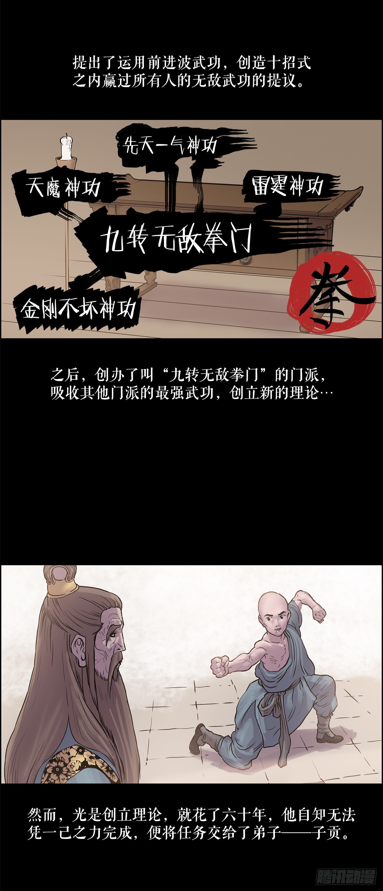 《无敌神拳》6.九转无敌拳门-2 第4页