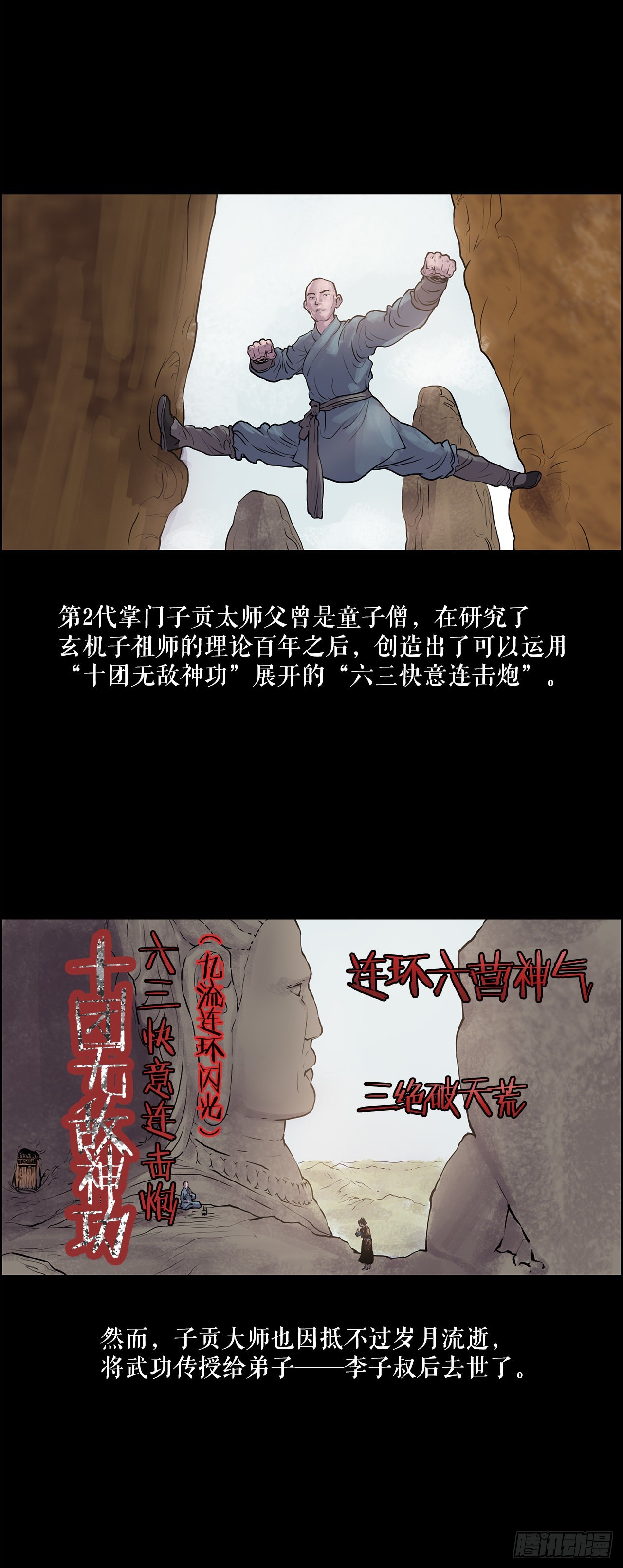 《无敌神拳》6.九转无敌拳门-2 第5页