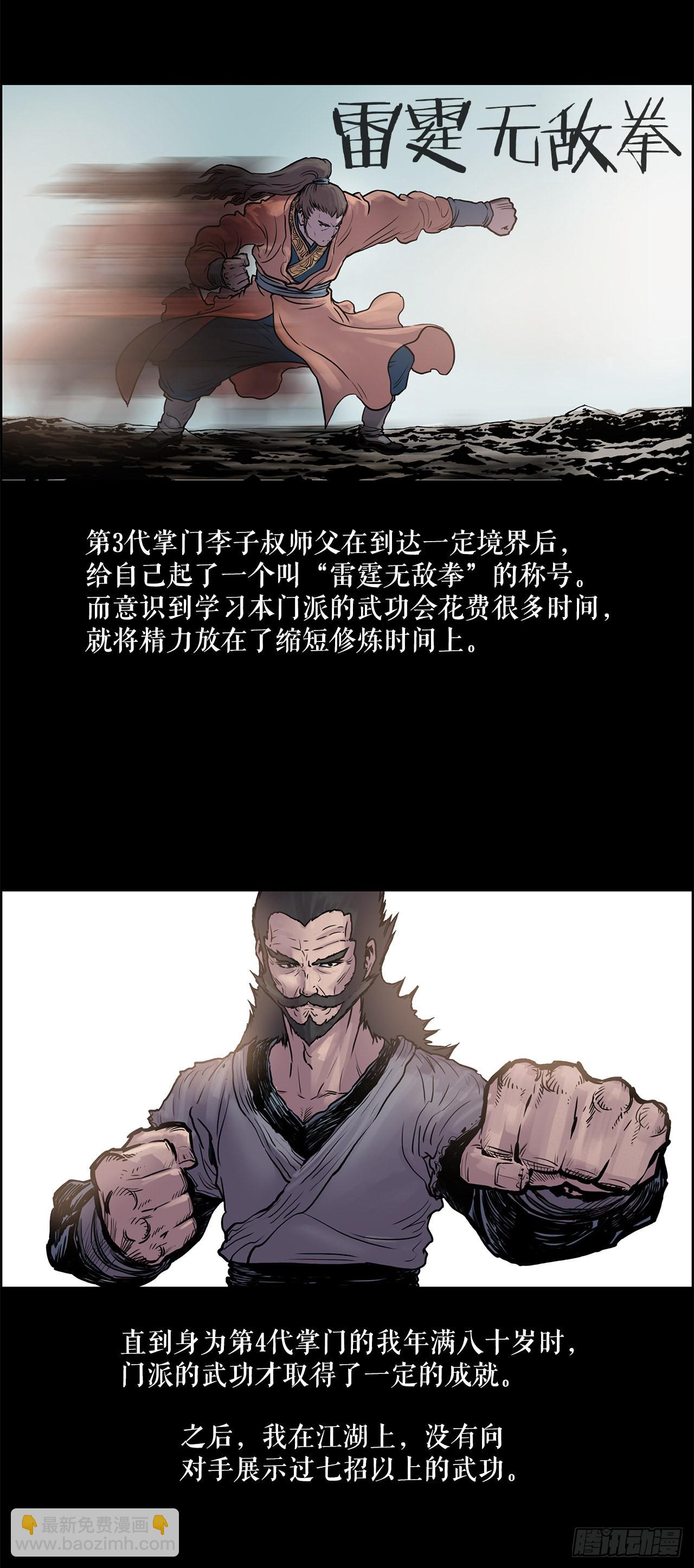 《无敌神拳》6.九转无敌拳门-2 第6页