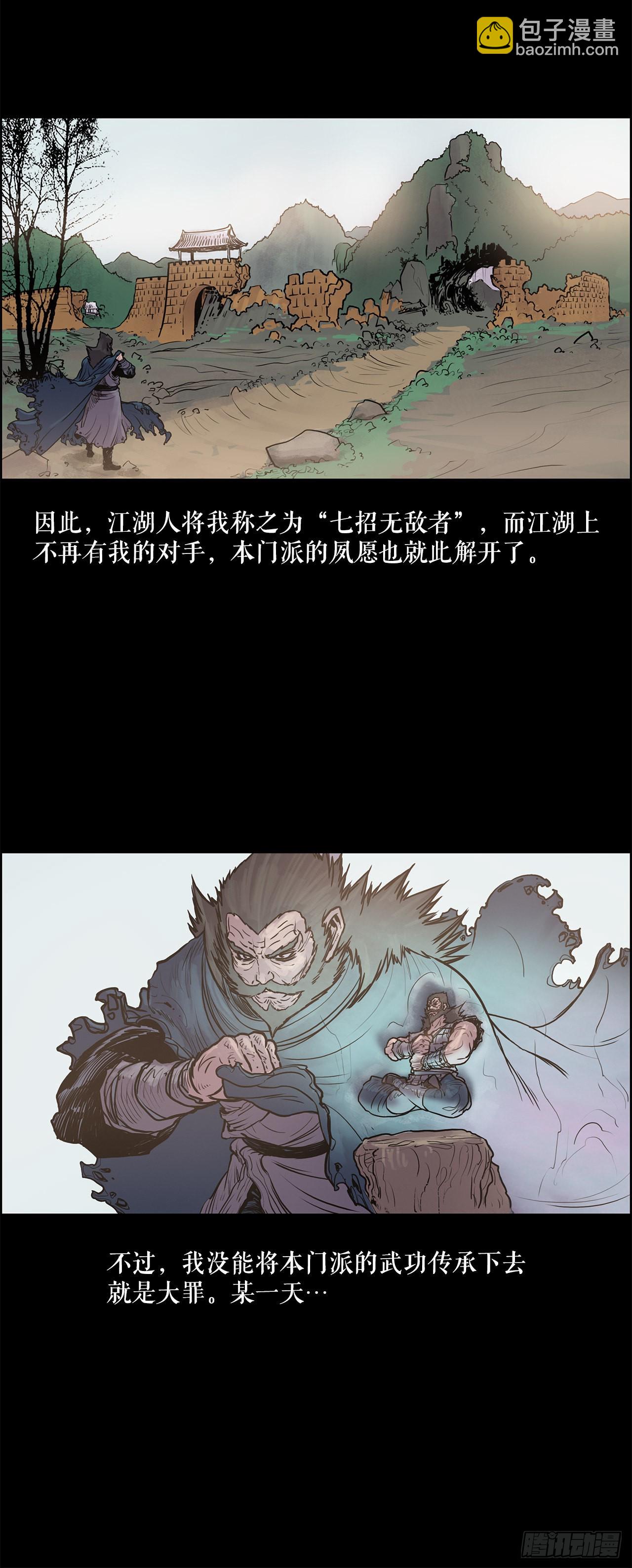 《无敌神拳》6.九转无敌拳门-2 第7页
