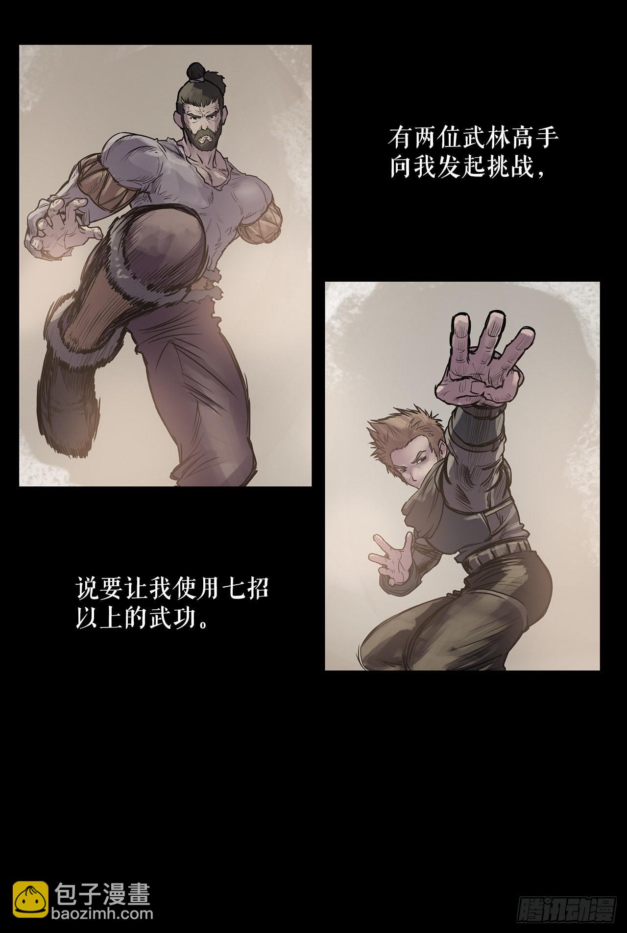 《无敌神拳》6.九转无敌拳门-2 第8页