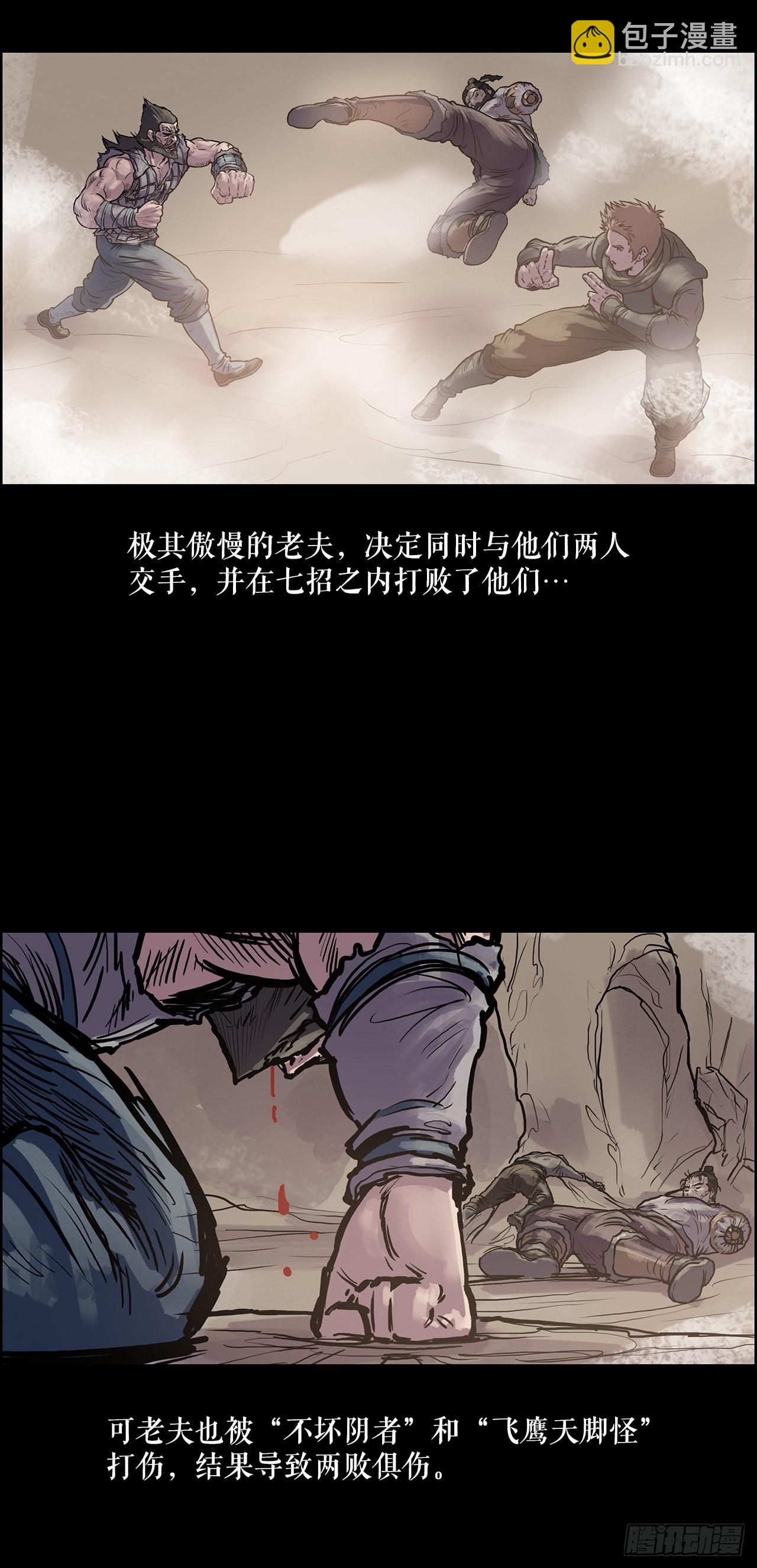 《无敌神拳》6.九转无敌拳门-2 第9页