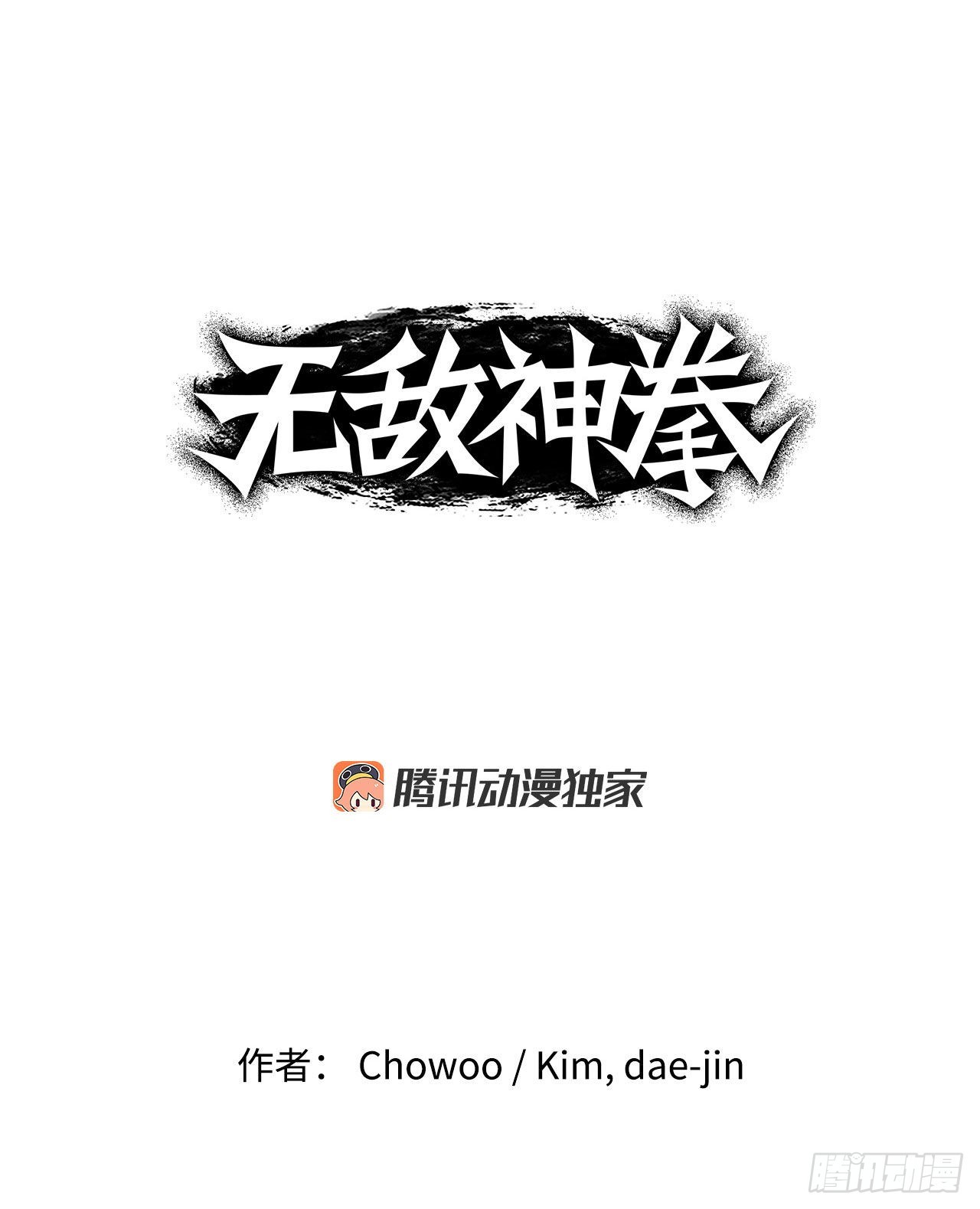 《无敌神拳》4.回忆过去 第1页