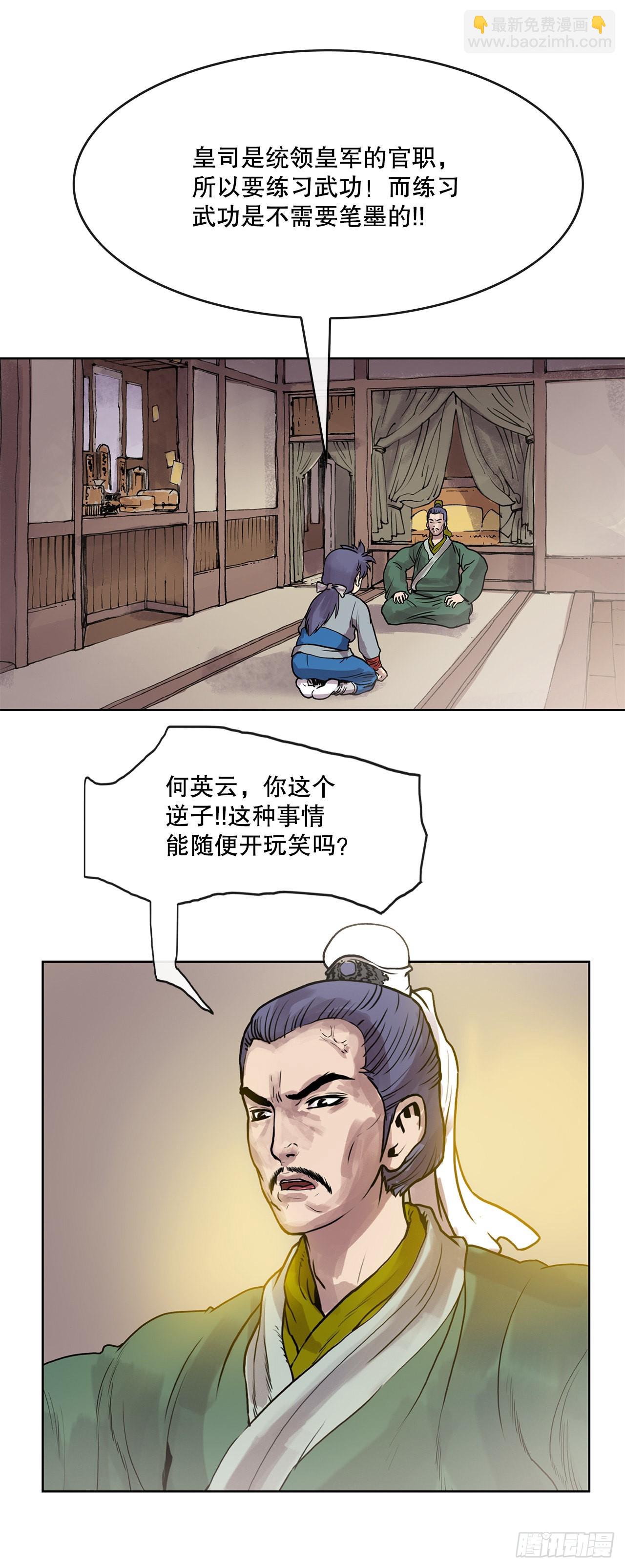 《无敌神拳》4.回忆过去 第21页