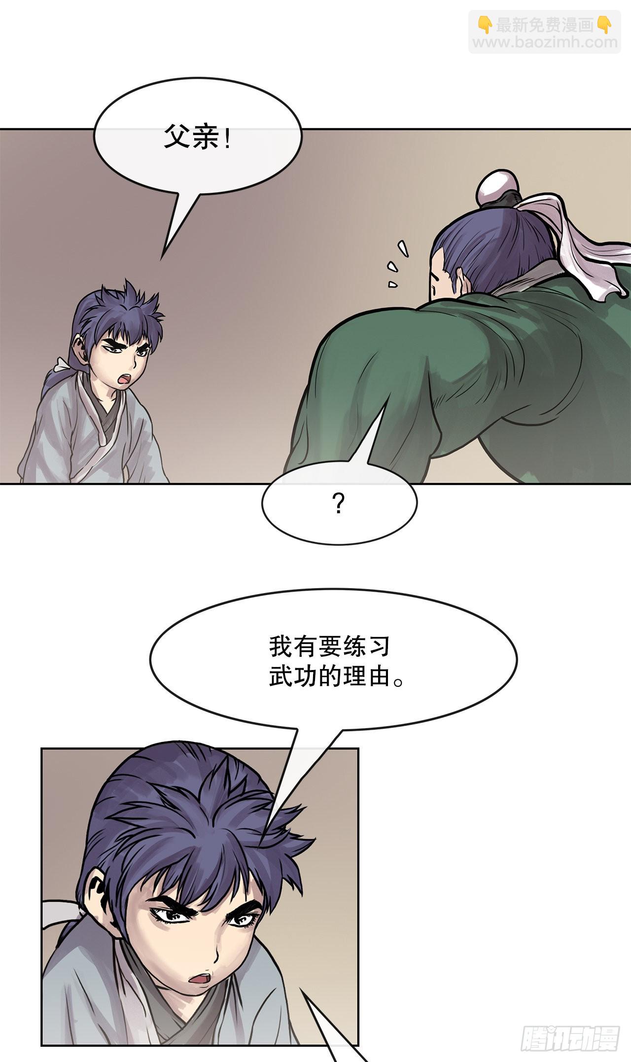 《无敌神拳》4.回忆过去 第23页