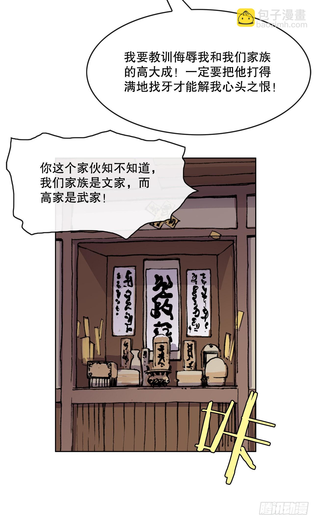 《无敌神拳》4.回忆过去 第24页