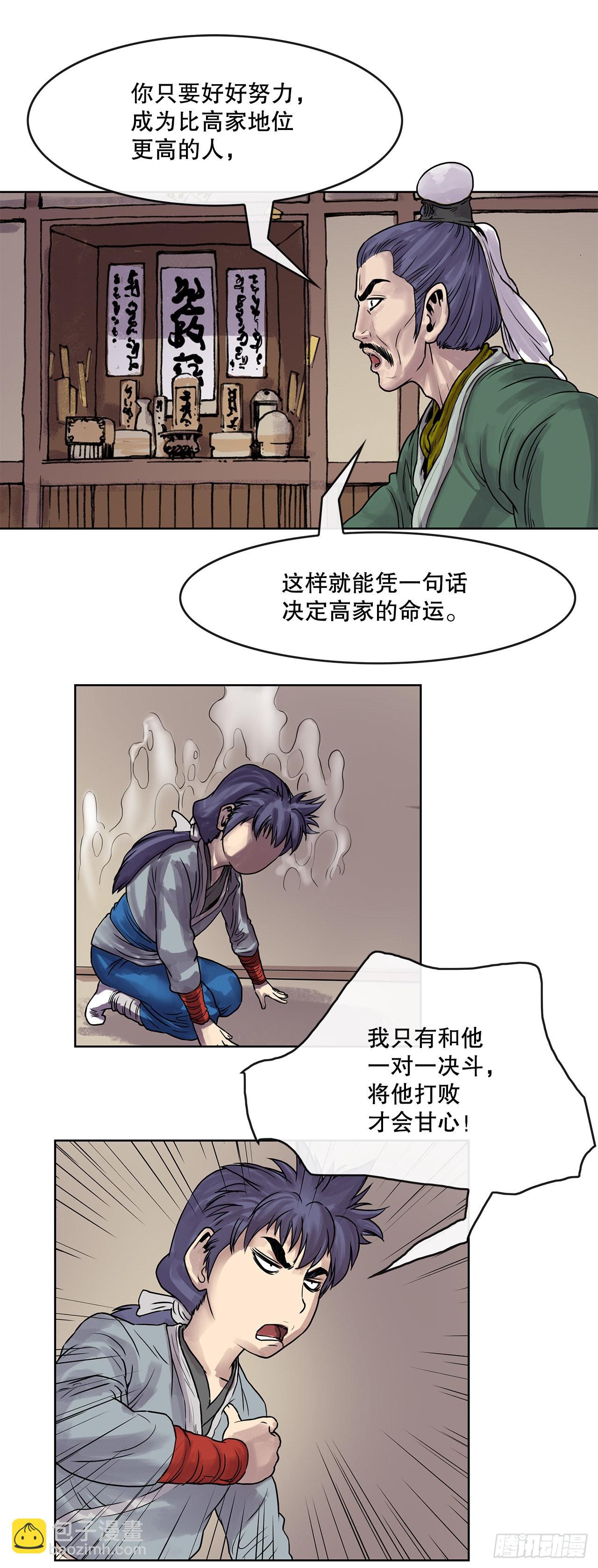 《无敌神拳》4.回忆过去 第25页