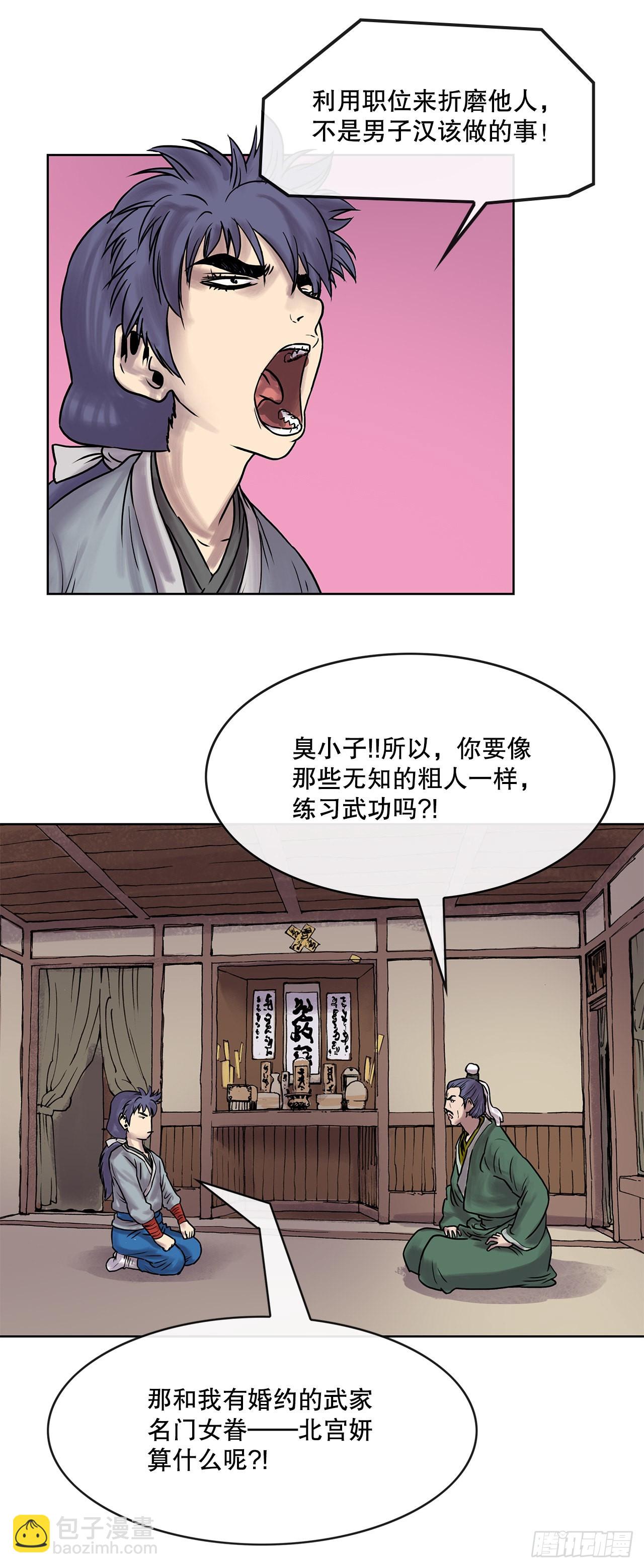 《无敌神拳》4.回忆过去 第26页