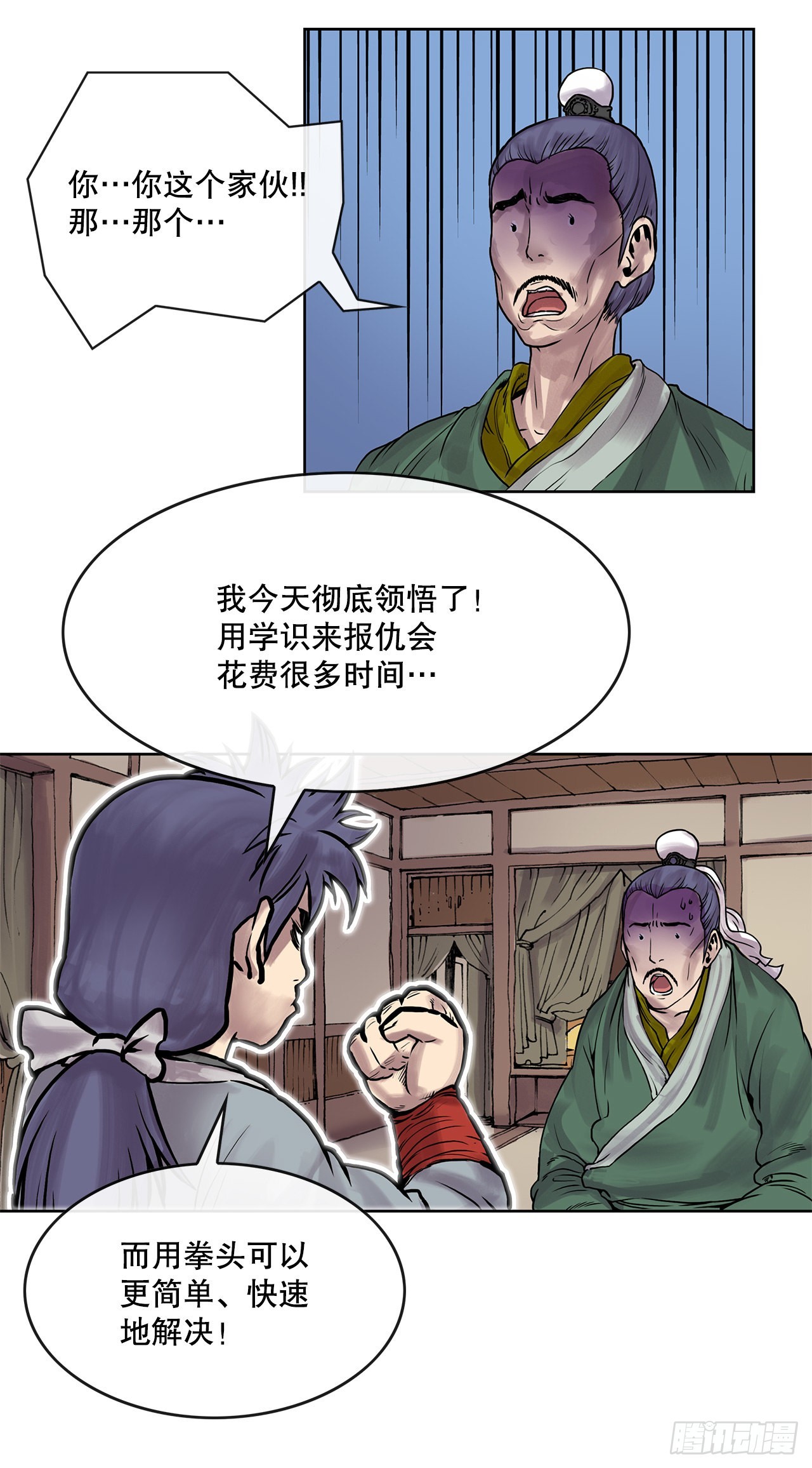 《无敌神拳》4.回忆过去 第27页