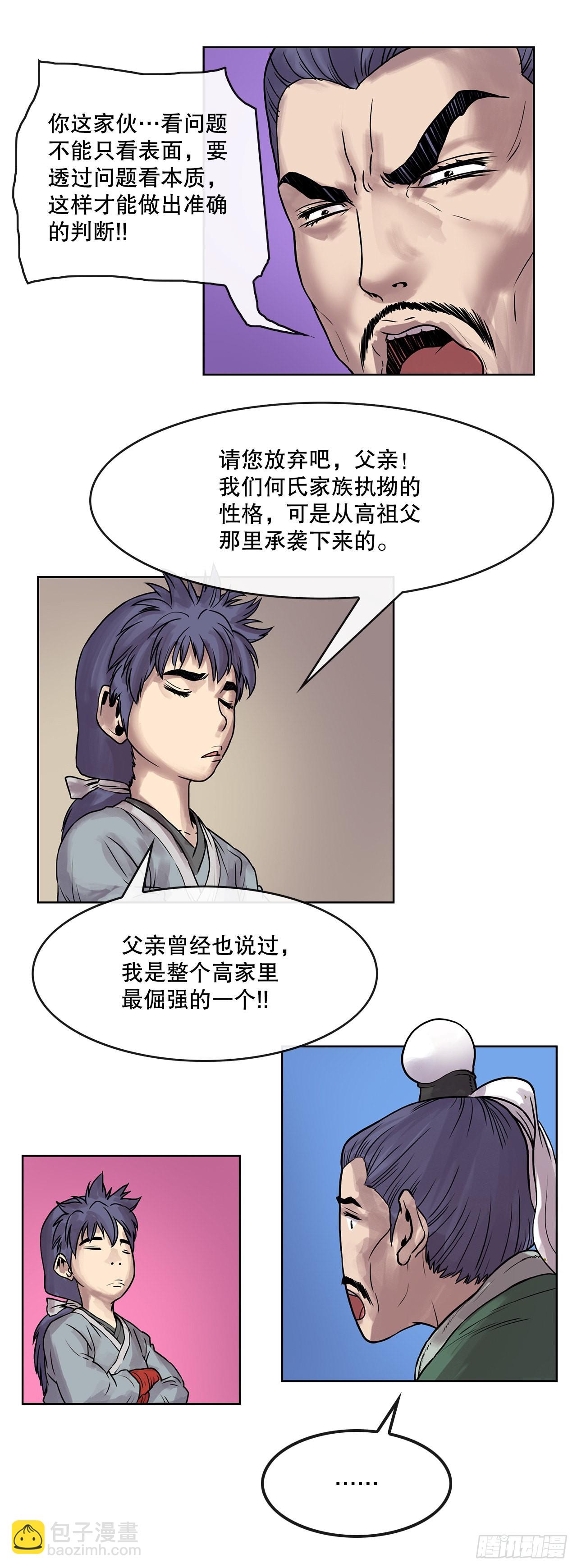 《无敌神拳》4.回忆过去 第28页
