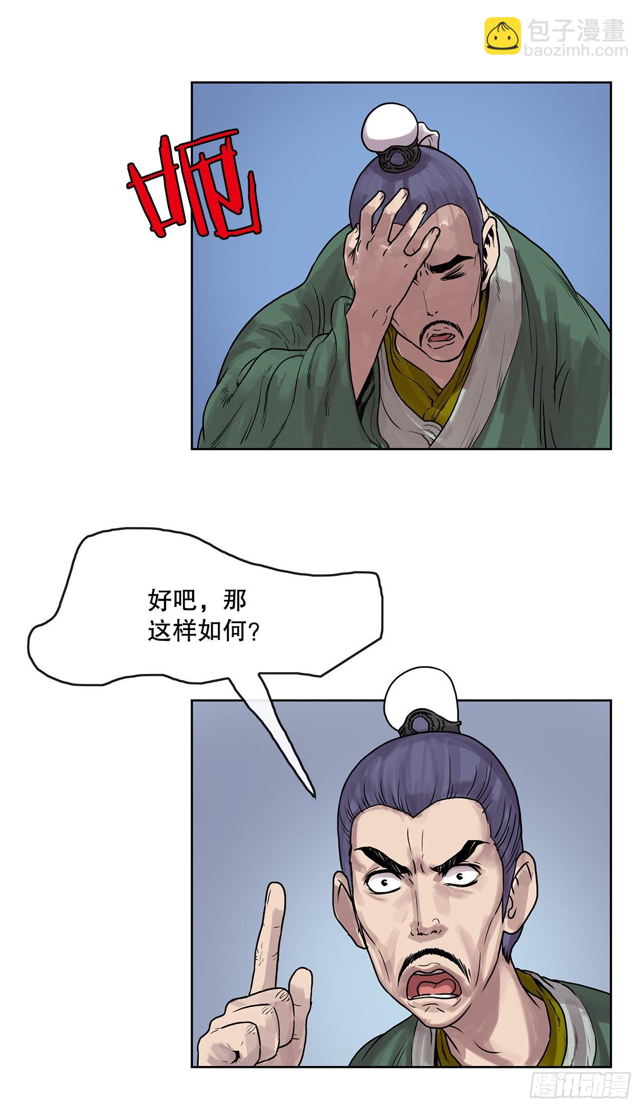 《无敌神拳》4.回忆过去 第29页