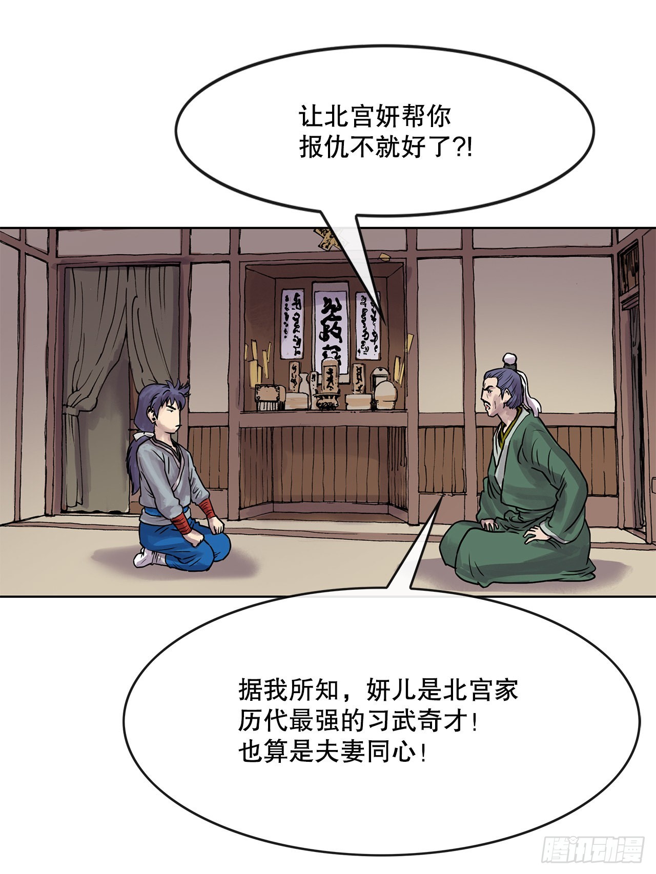 《无敌神拳》4.回忆过去 第30页