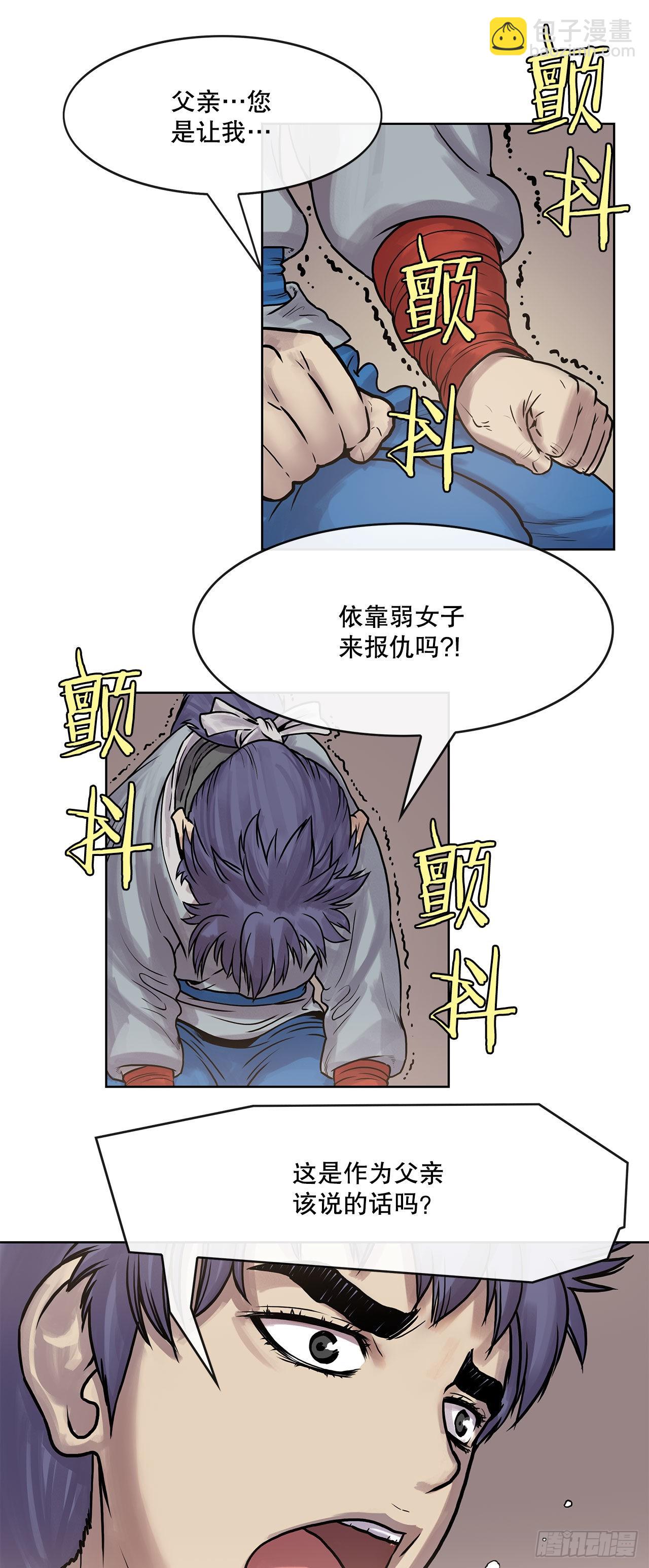 《无敌神拳》4.回忆过去 第31页