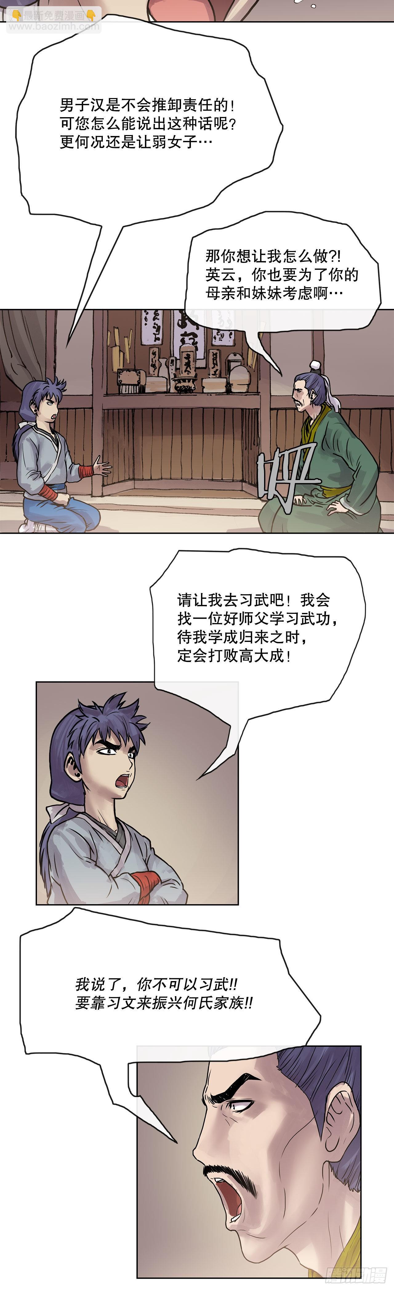 《无敌神拳》4.回忆过去 第32页
