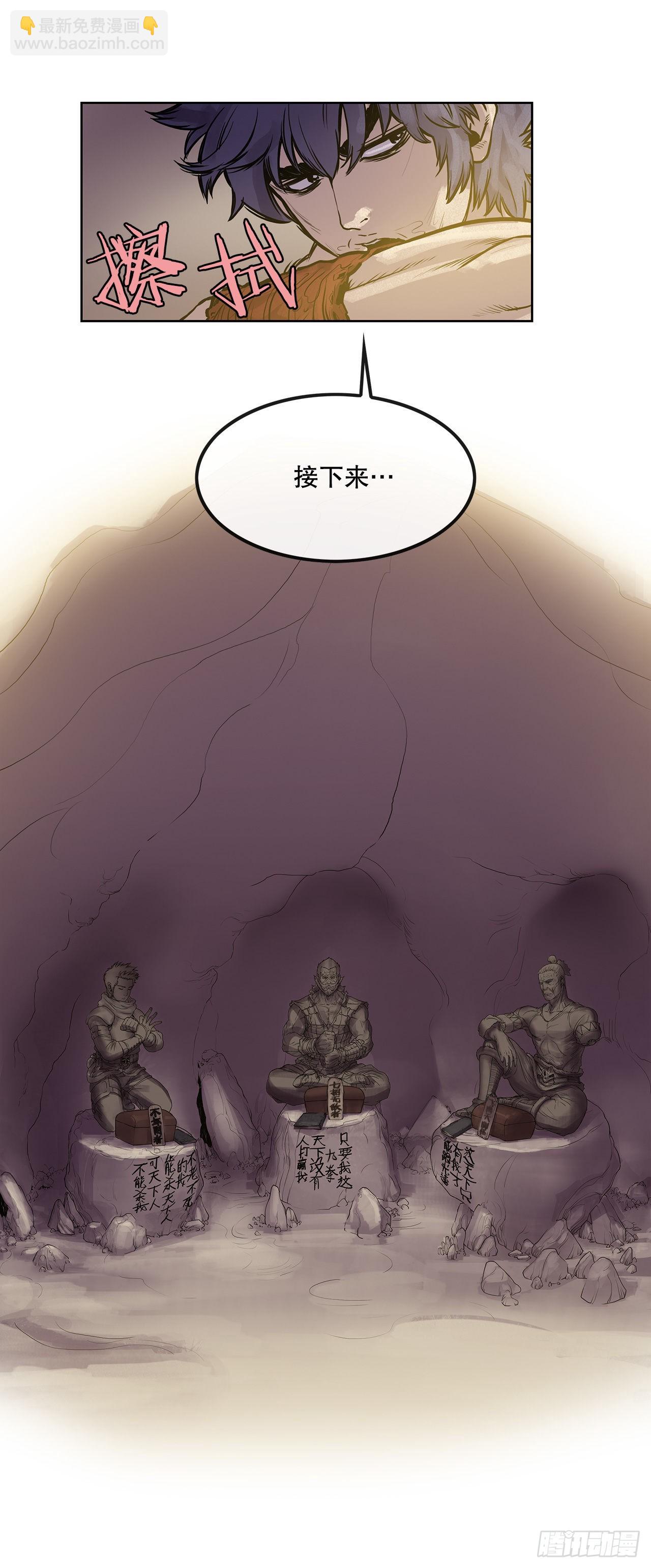 《无敌神拳》5.九转无敌拳门 第23页
