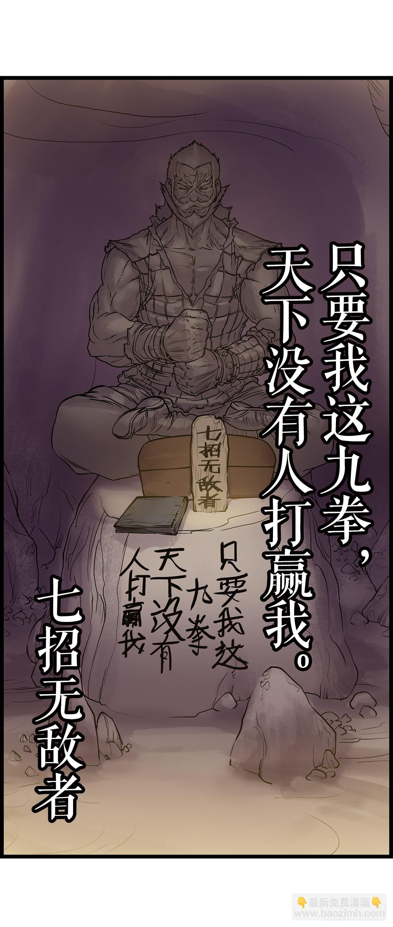 《无敌神拳》5.九转无敌拳门 第26页