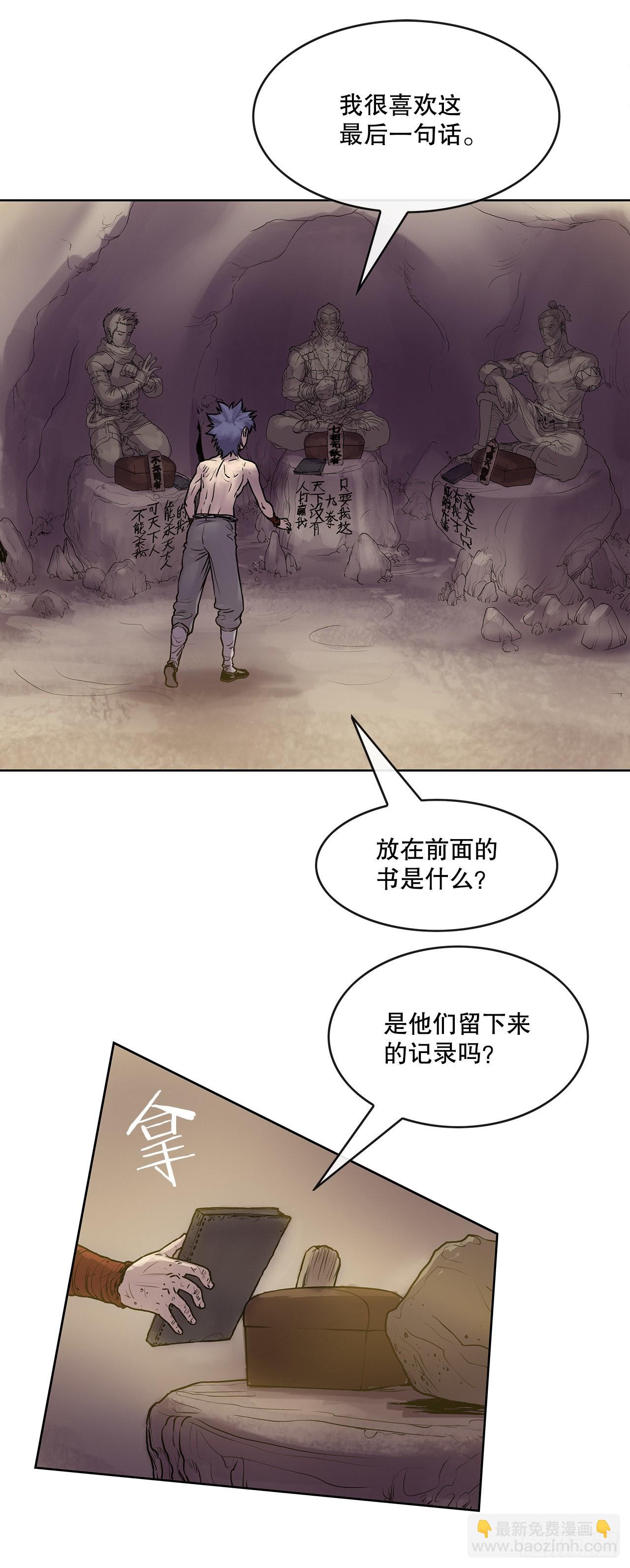 《无敌神拳》5.九转无敌拳门 第27页