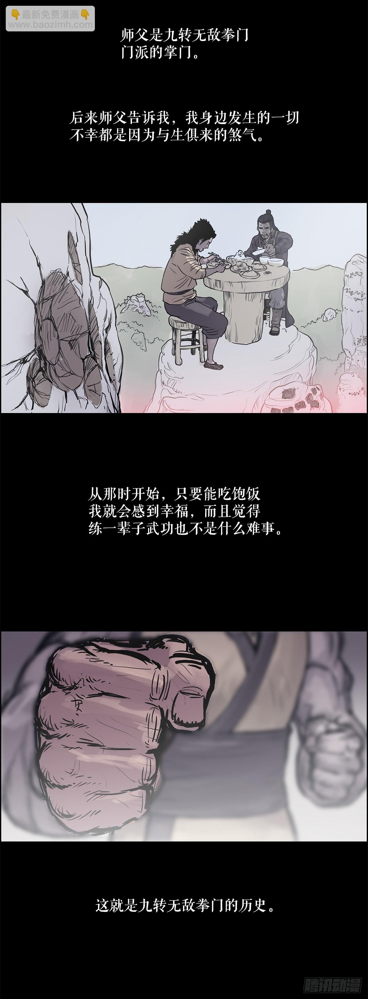 《无敌神拳》5.九转无敌拳门 第33页