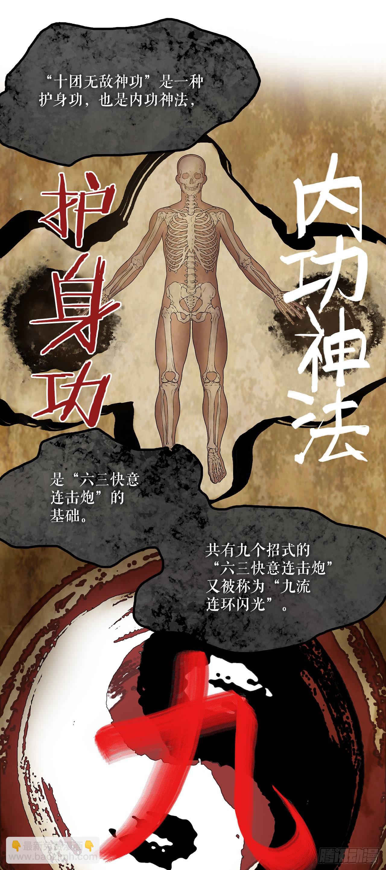 《无敌神拳》7.暗魂杀门 第10页