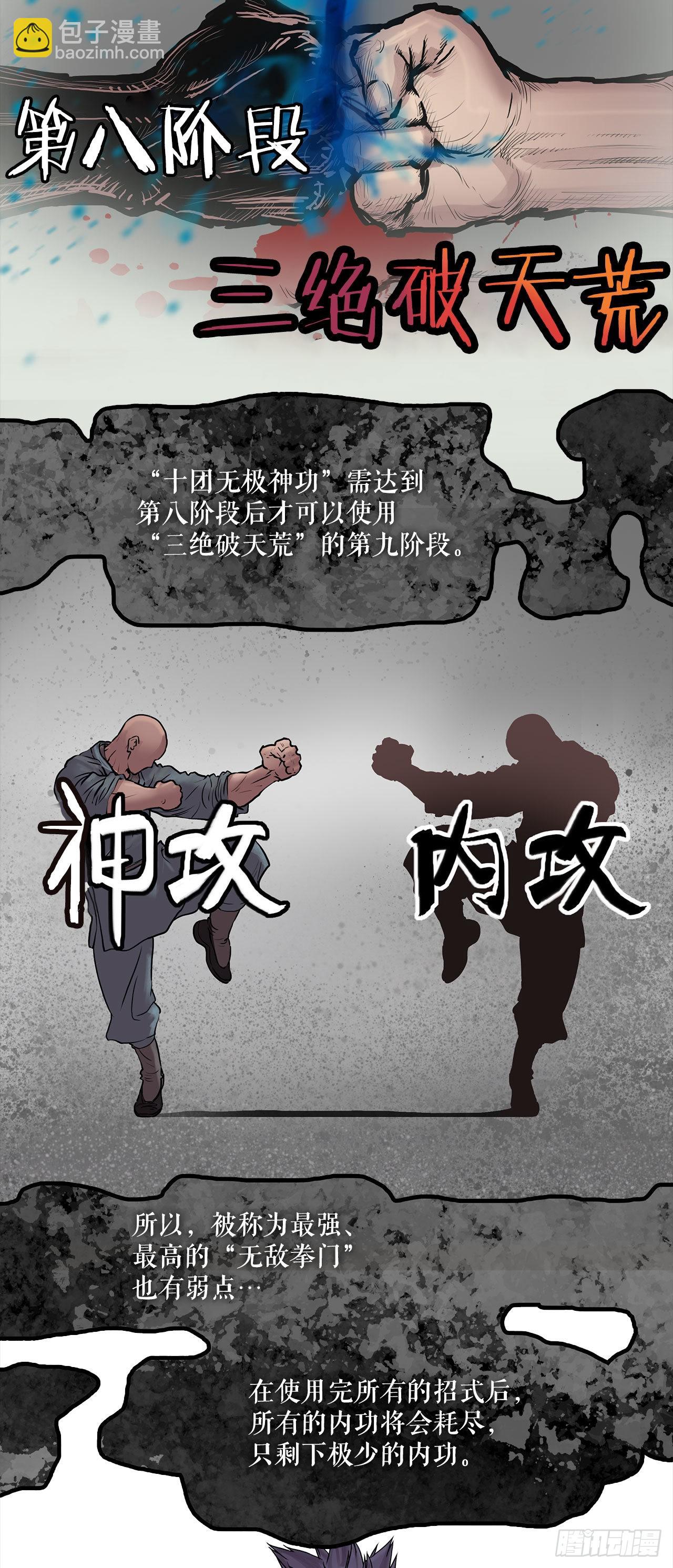 《无敌神拳》7.暗魂杀门 第17页