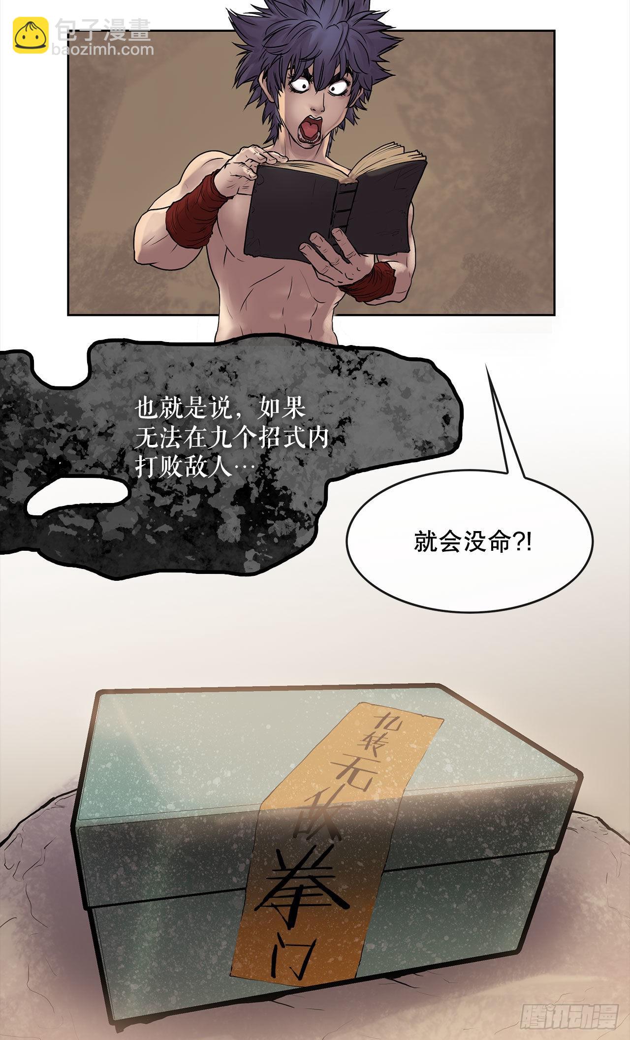 《无敌神拳》7.暗魂杀门 第18页