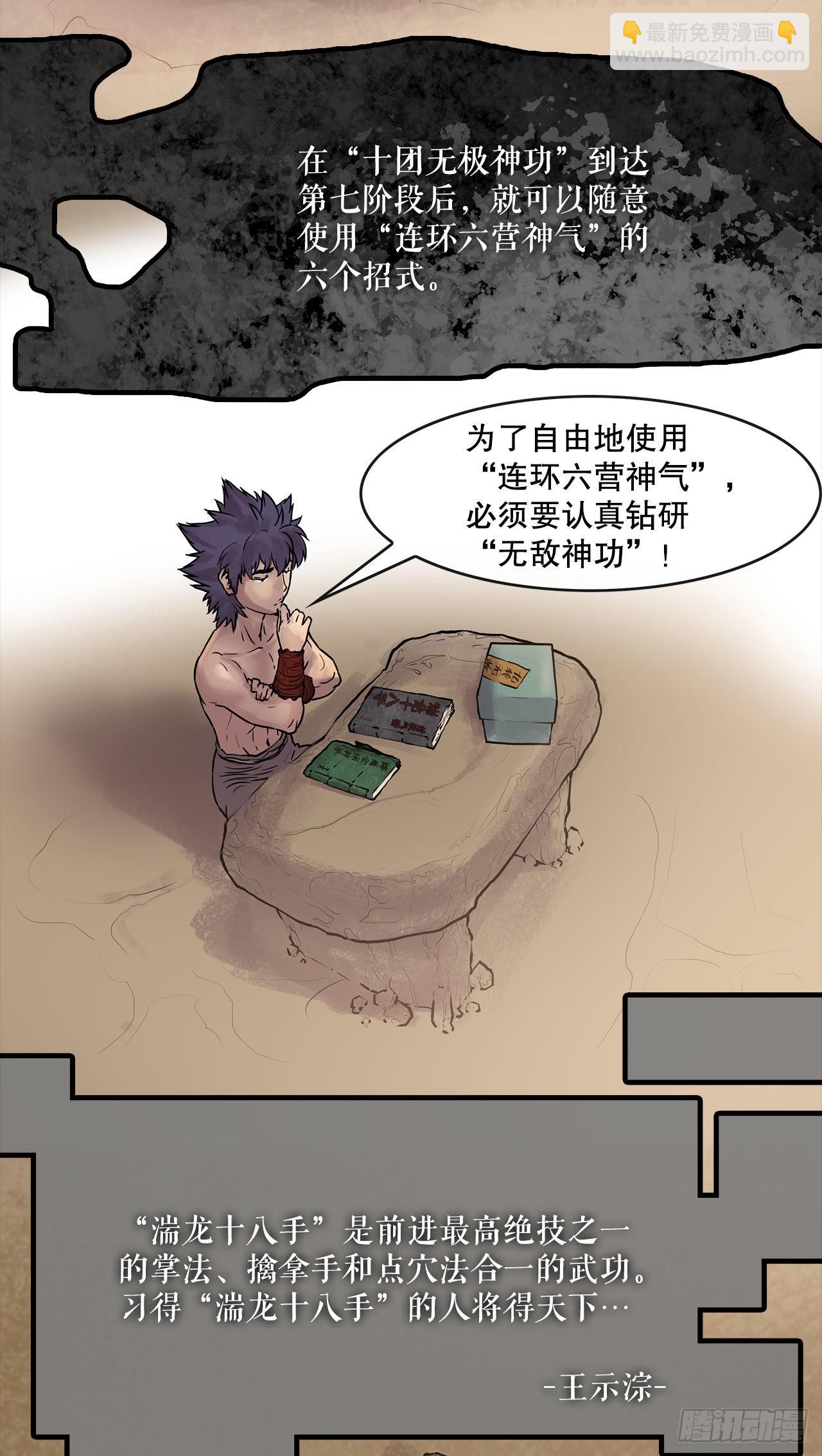 《无敌神拳》7.暗魂杀门 第19页