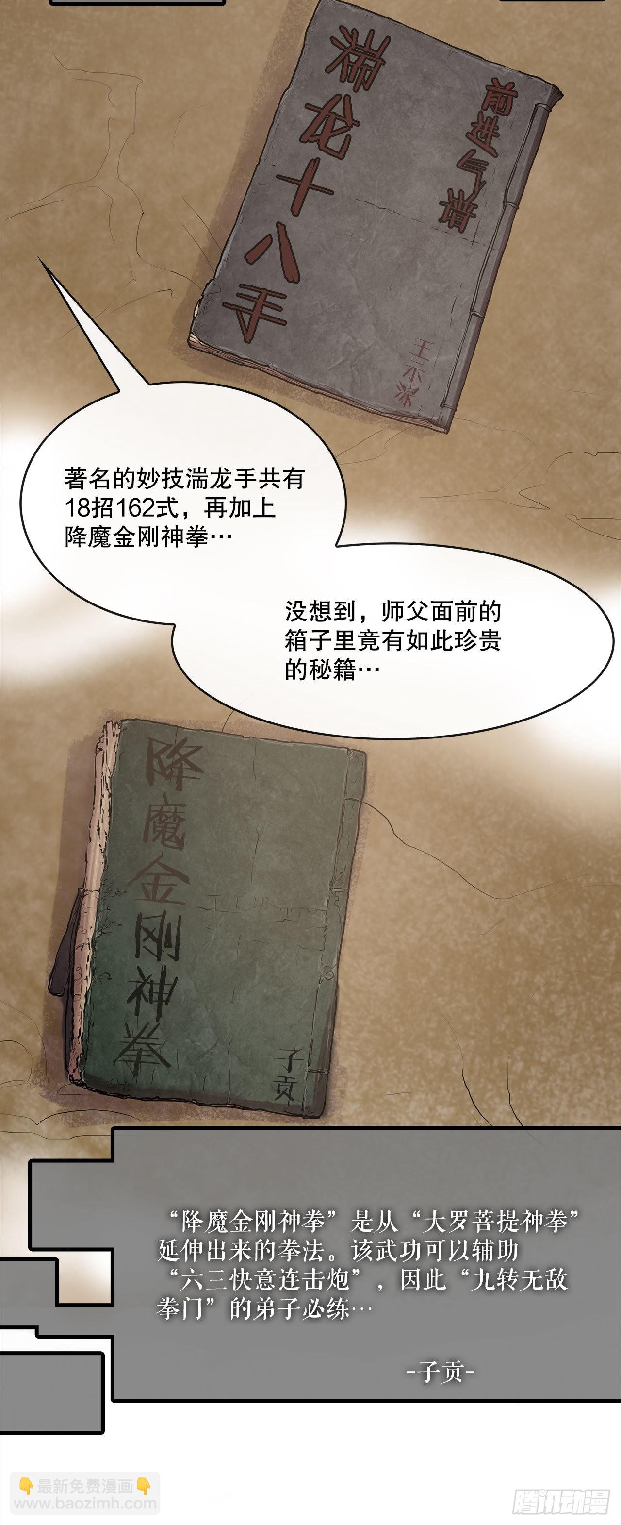 《无敌神拳》7.暗魂杀门 第20页