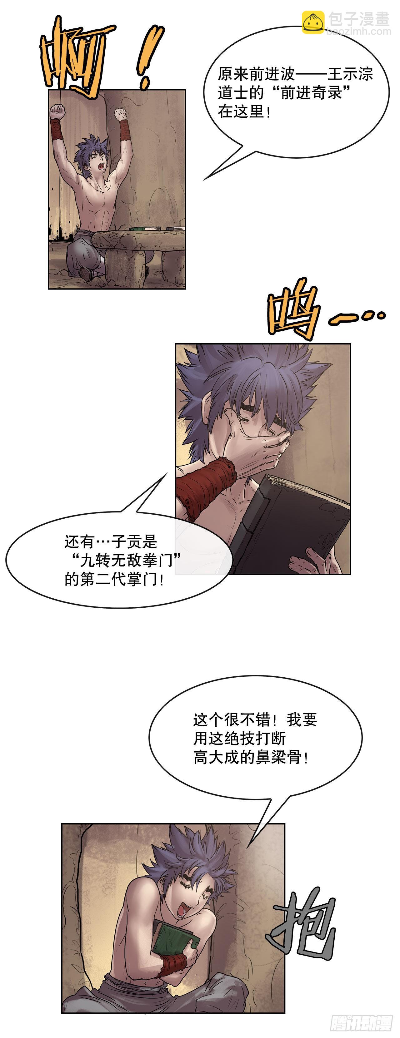 《无敌神拳》7.暗魂杀门 第21页