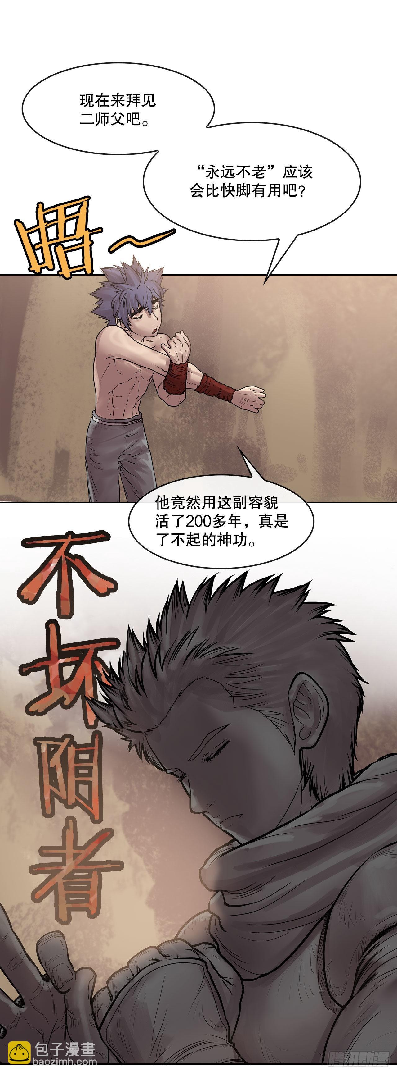 《无敌神拳》7.暗魂杀门 第26页
