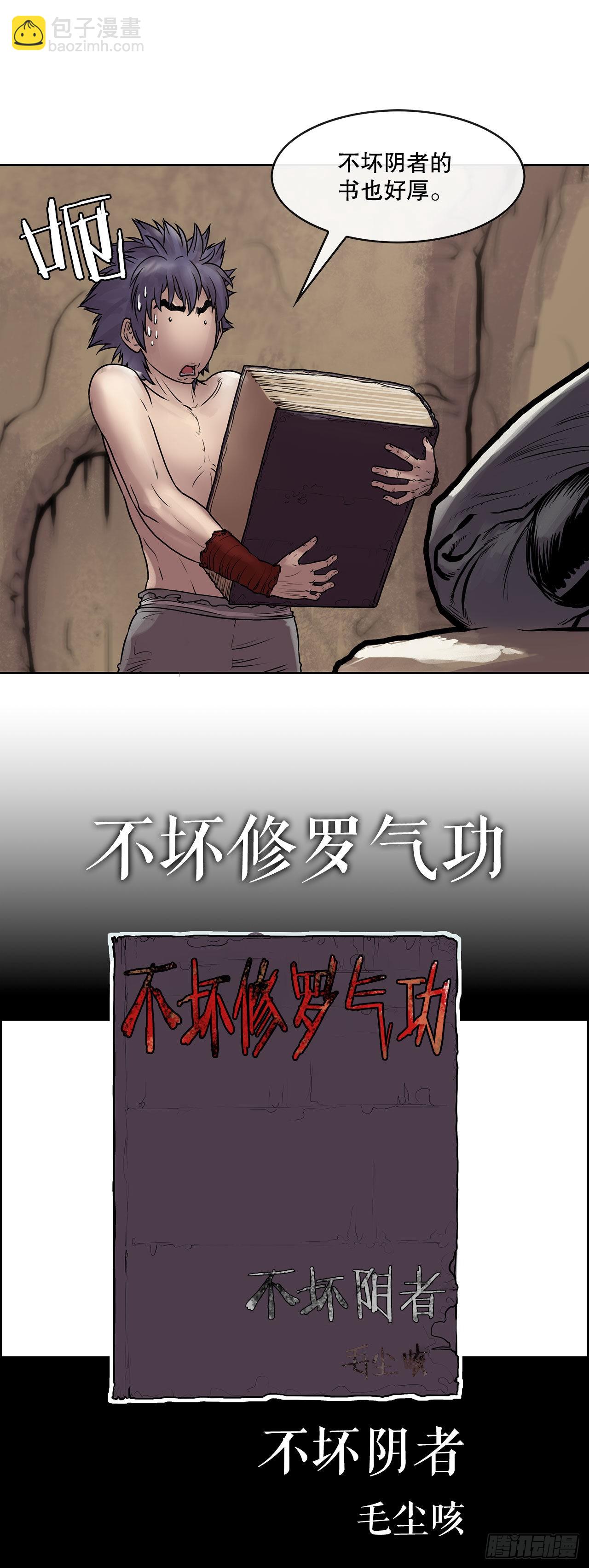 《无敌神拳》7.暗魂杀门 第27页