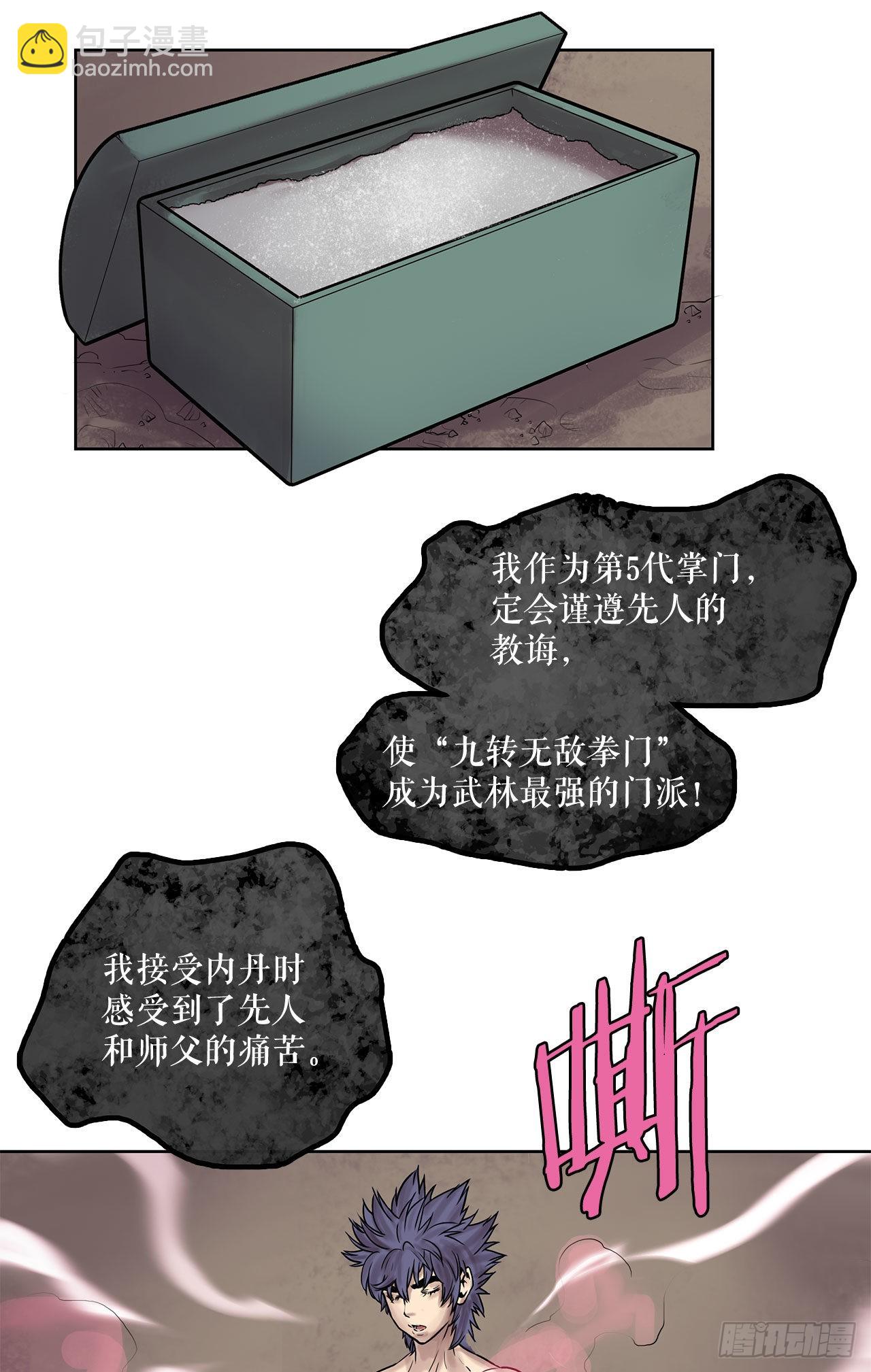 《无敌神拳》7.暗魂杀门 第7页