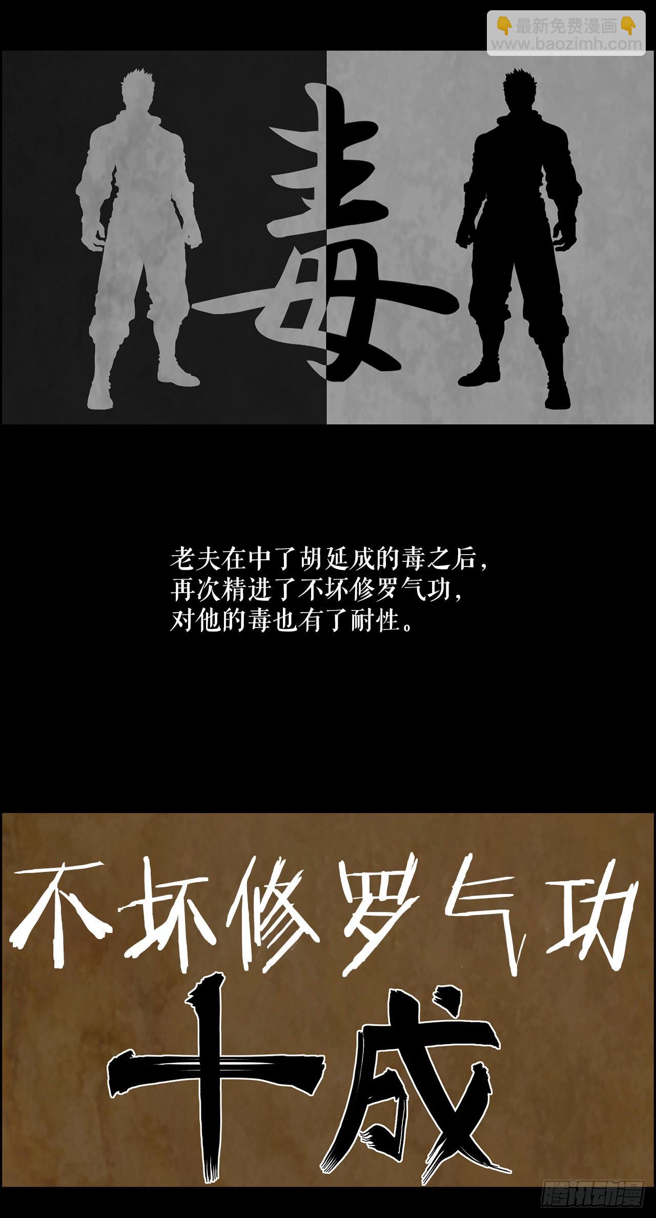 《无敌神拳》8.暗魂杀门-2 第10页
