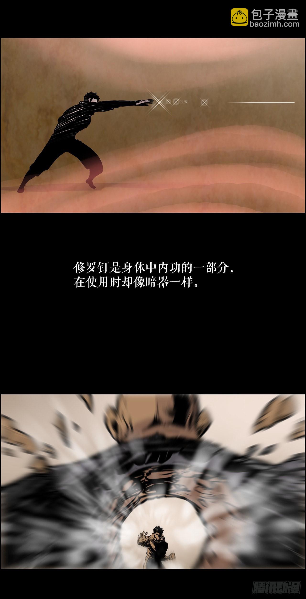 《无敌神拳》8.暗魂杀门-2 第12页