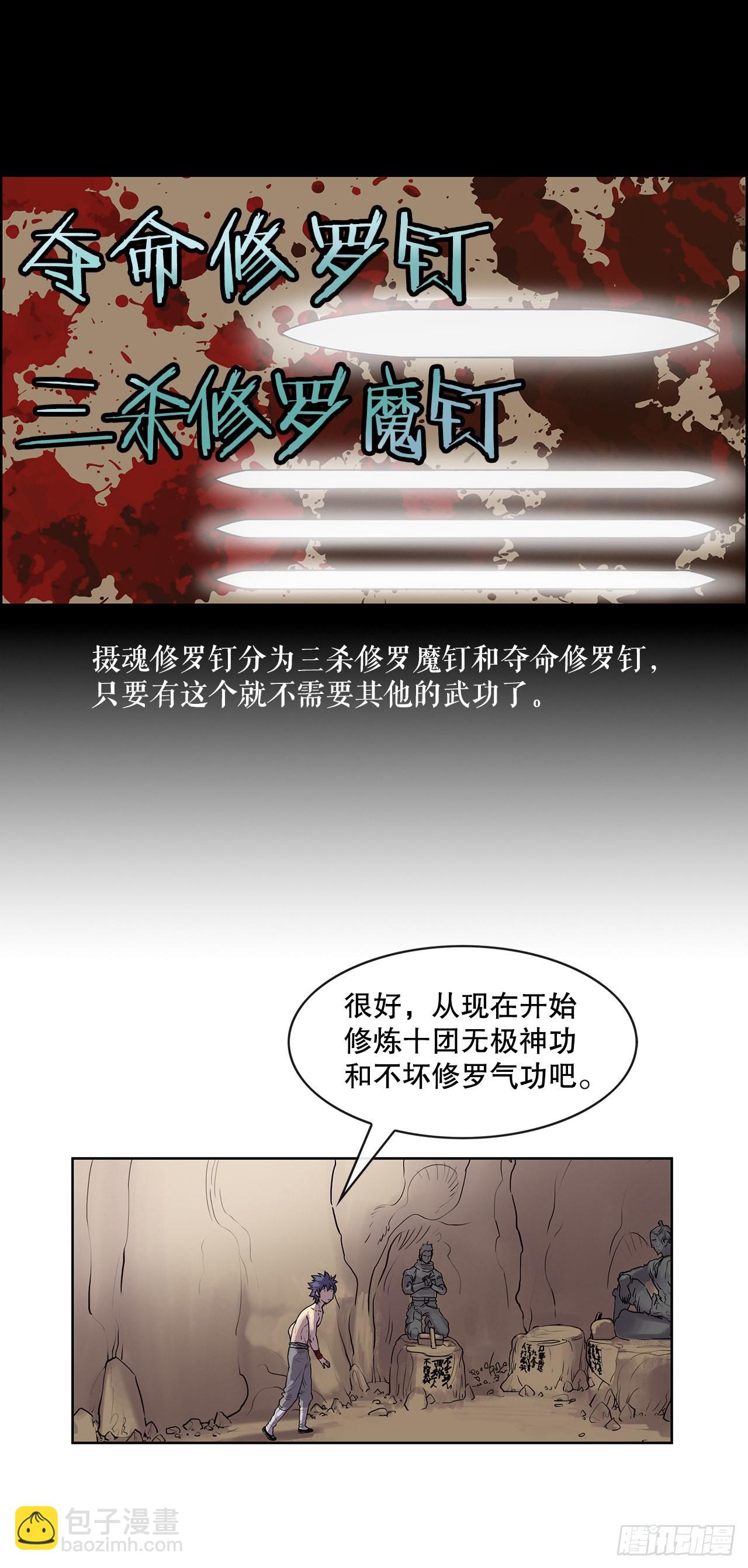 《无敌神拳》8.暗魂杀门-2 第14页