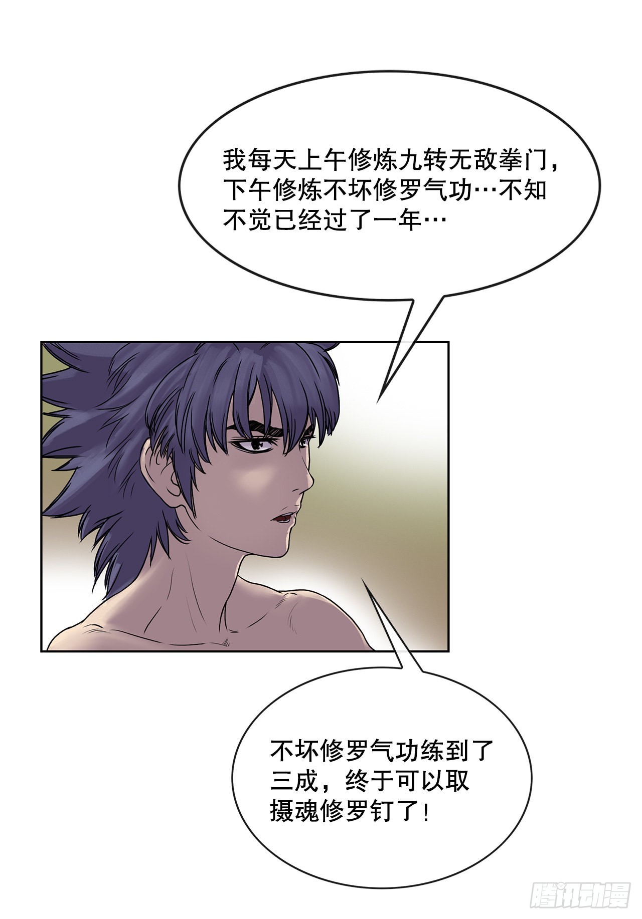 《无敌神拳》8.暗魂杀门-2 第20页