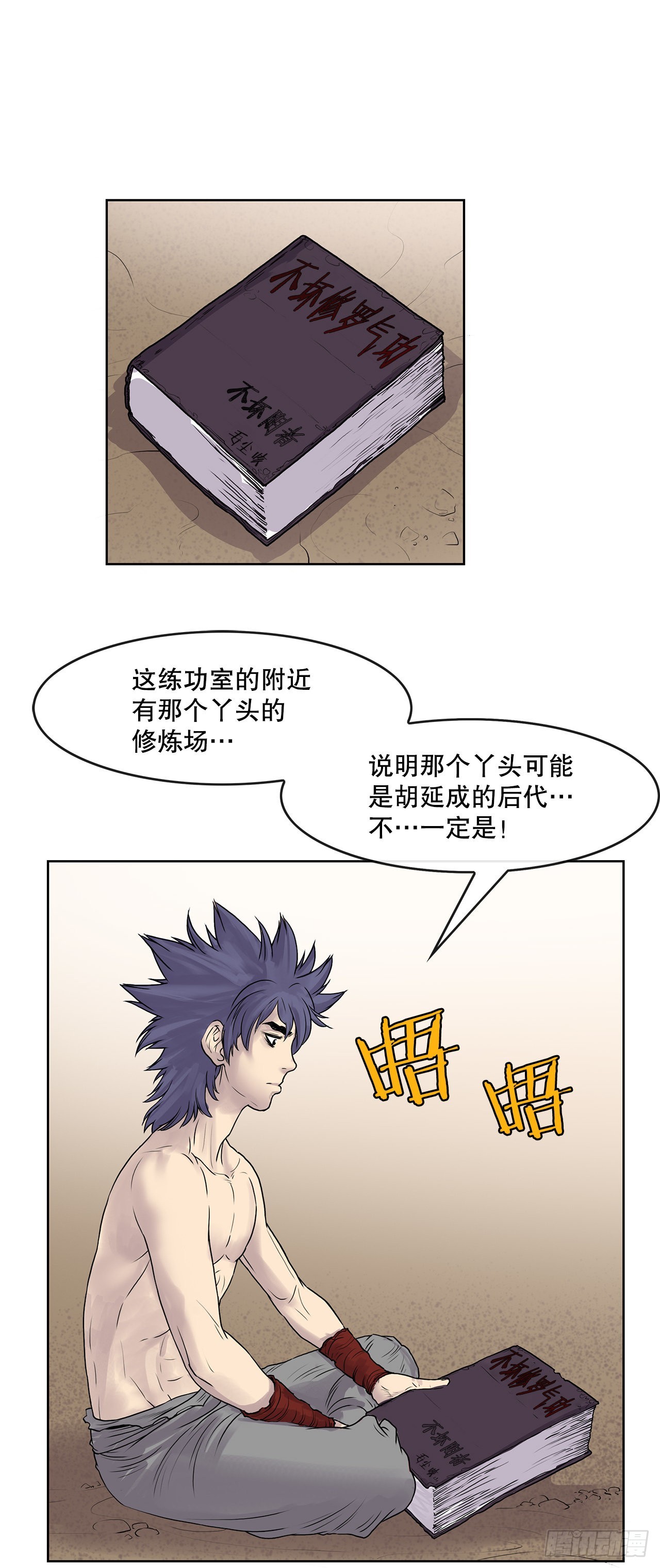 《无敌神拳》8.暗魂杀门-2 第2页