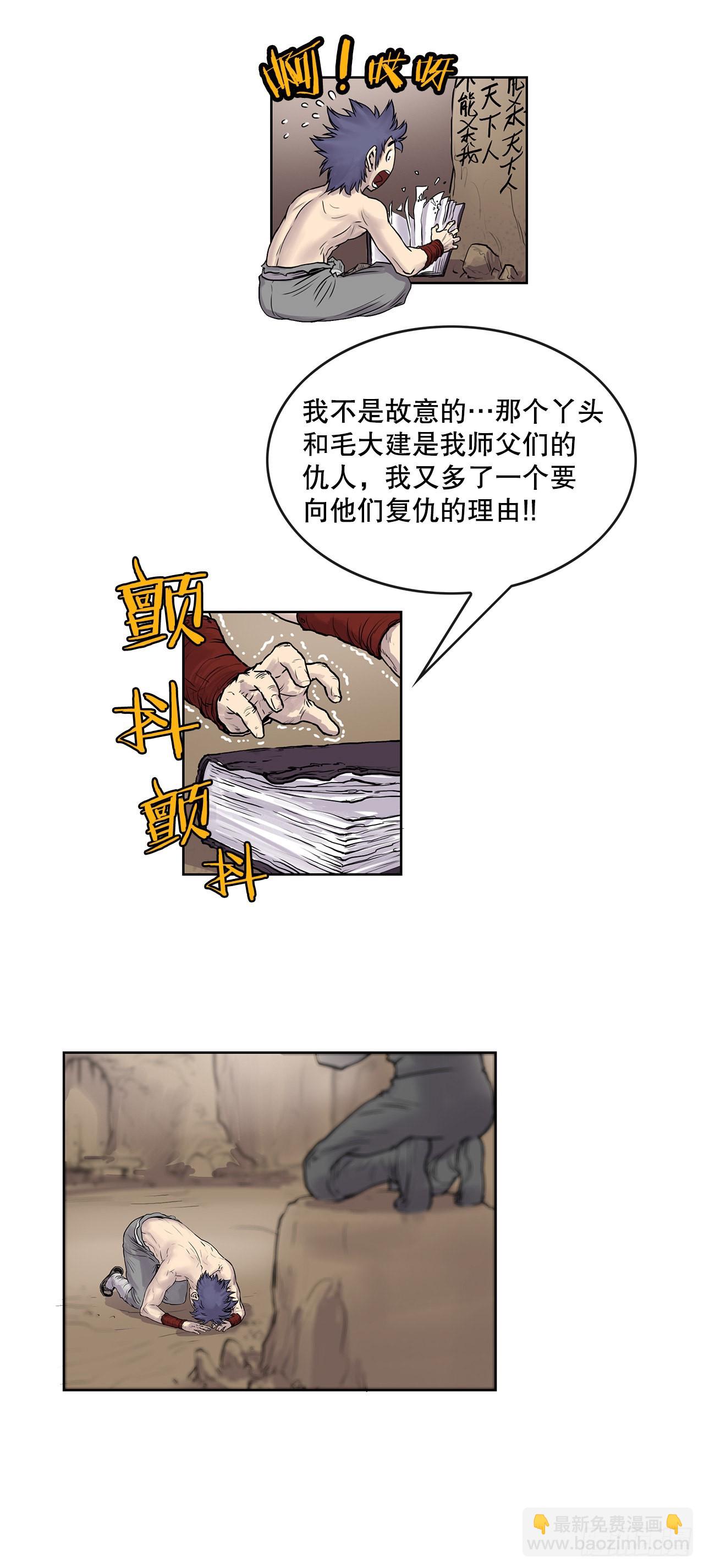 《无敌神拳》8.暗魂杀门-2 第4页