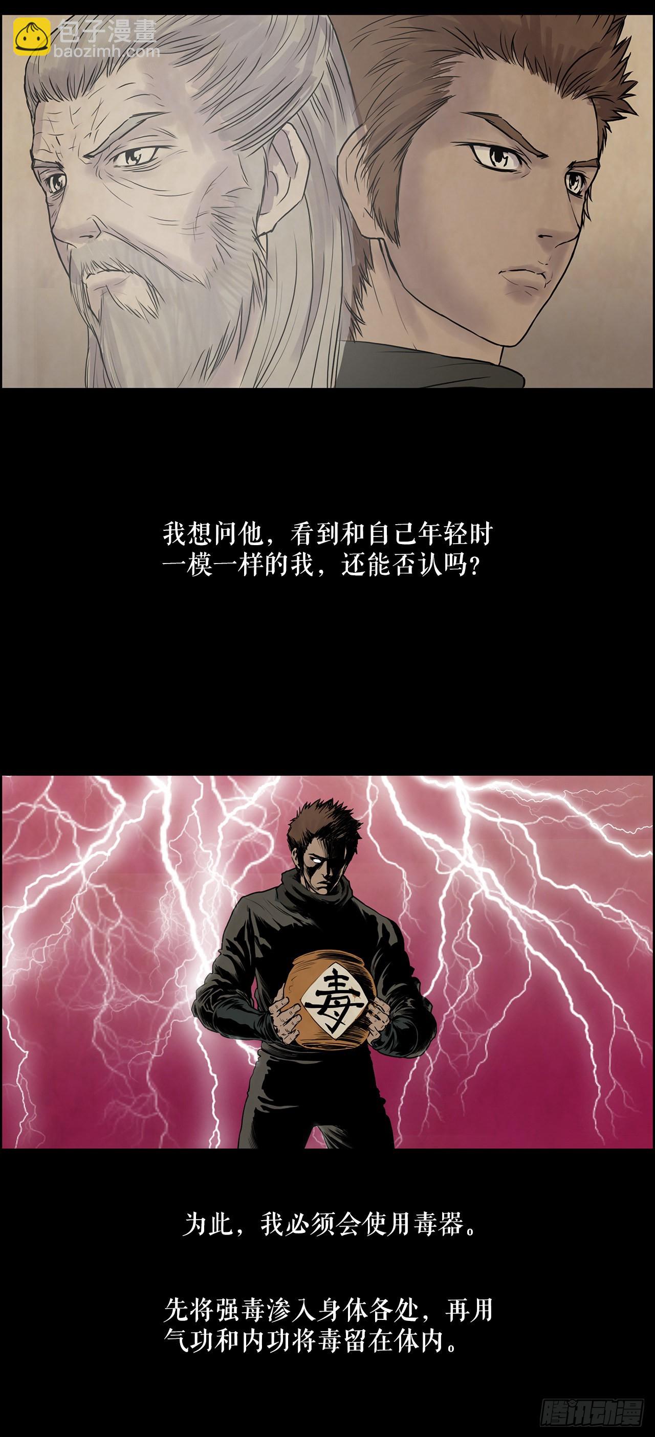 《无敌神拳》8.暗魂杀门-2 第6页