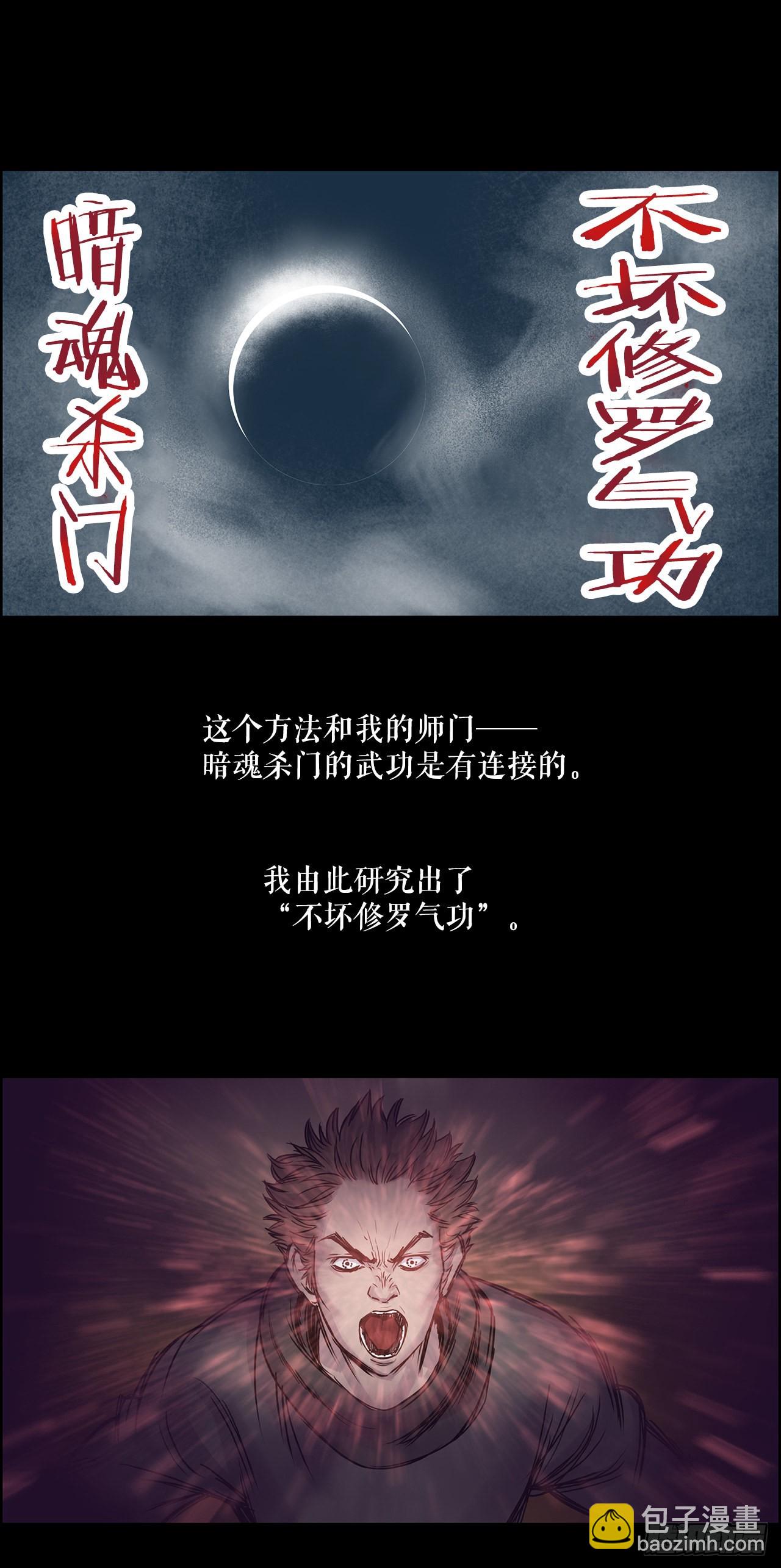 《无敌神拳》8.暗魂杀门-2 第7页