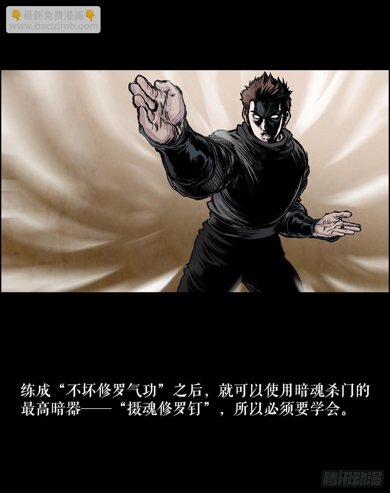 《无敌神拳》8.暗魂杀门-2 第9页