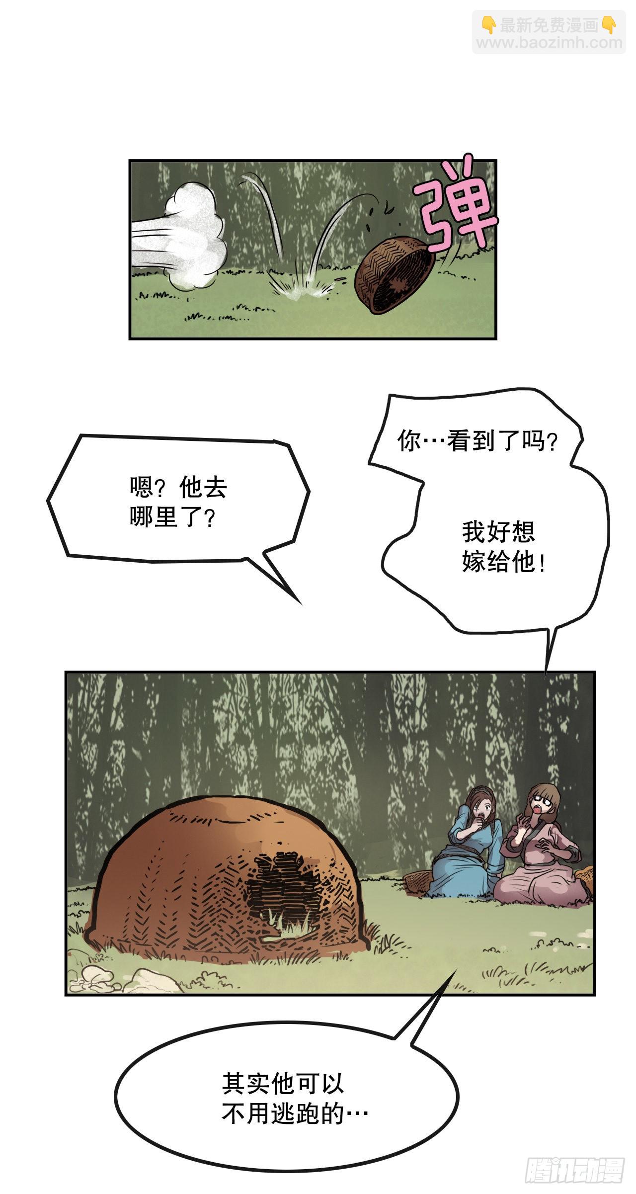 《无敌神拳》10.浪人村 第17页