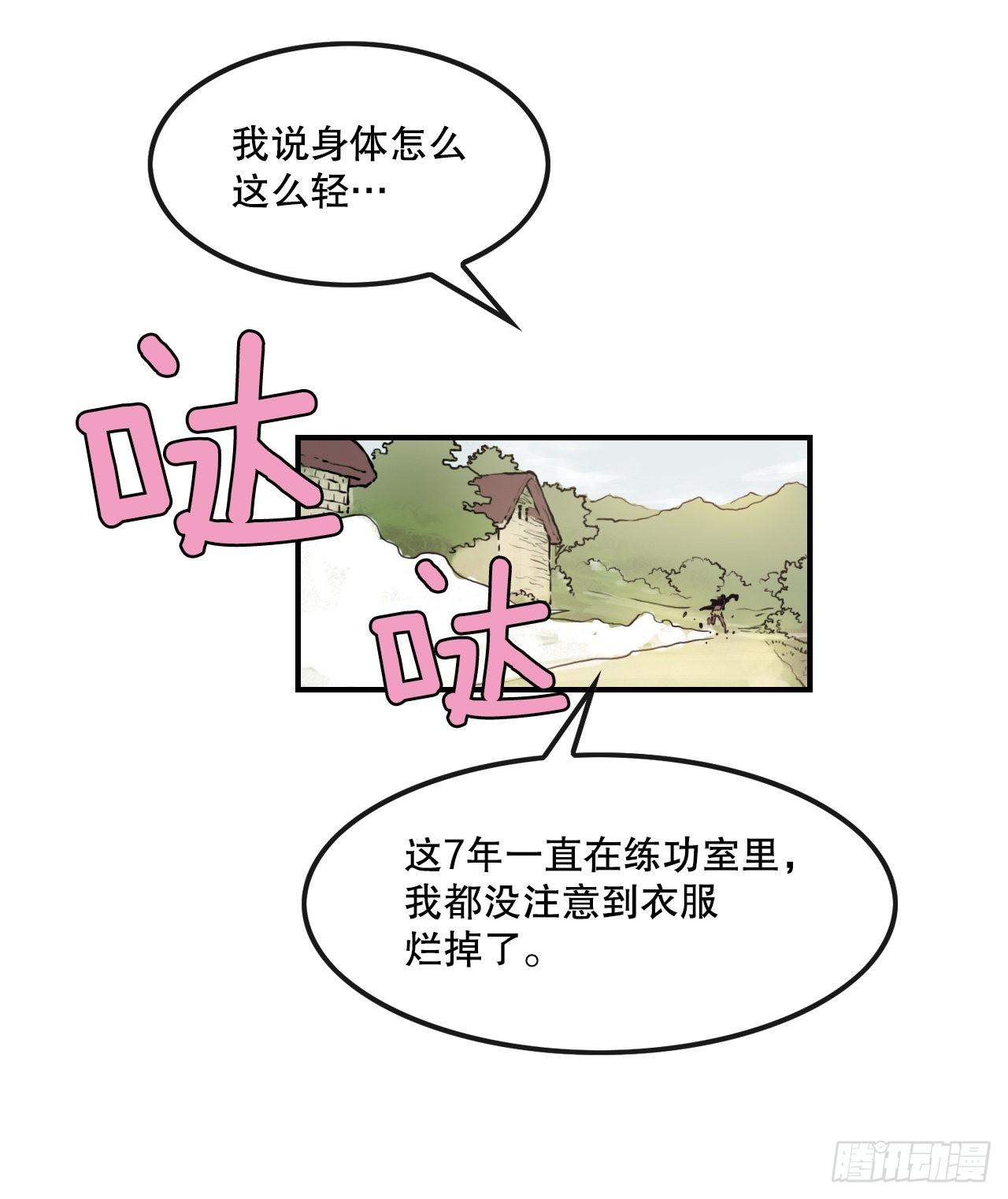 《无敌神拳》10.浪人村 第19页