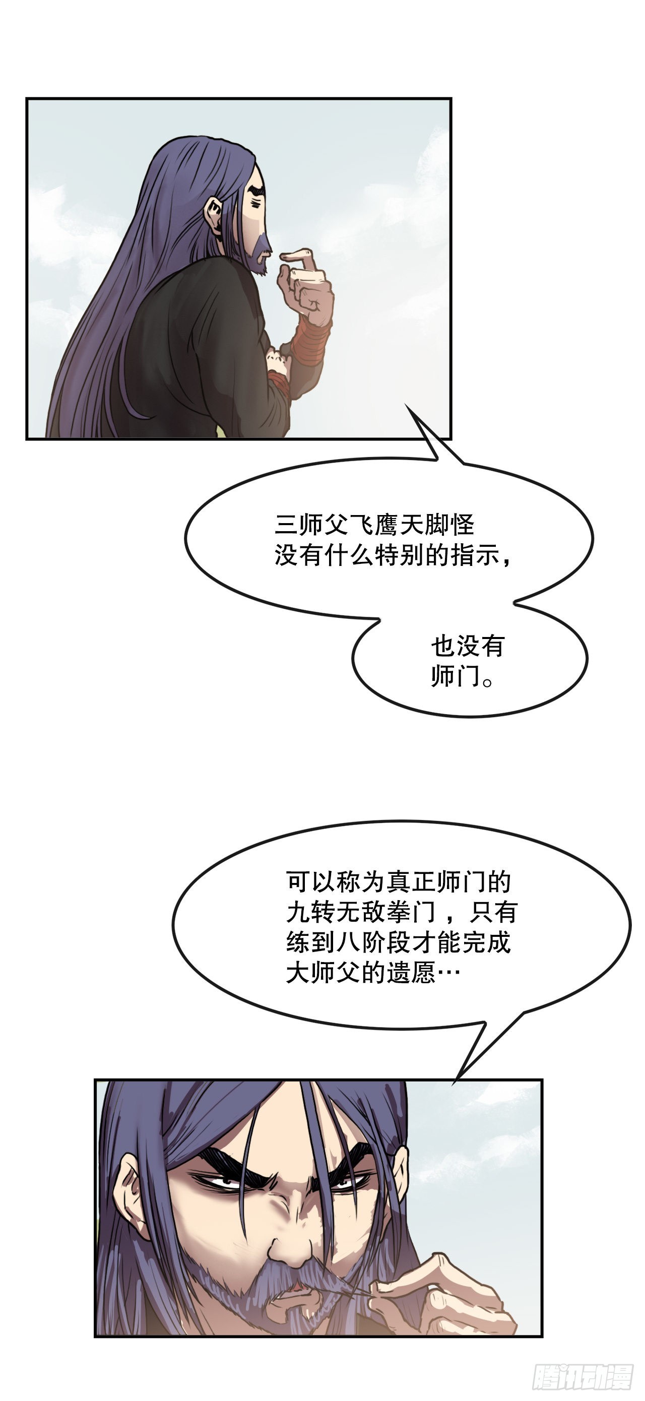 《无敌神拳》10.浪人村 第24页