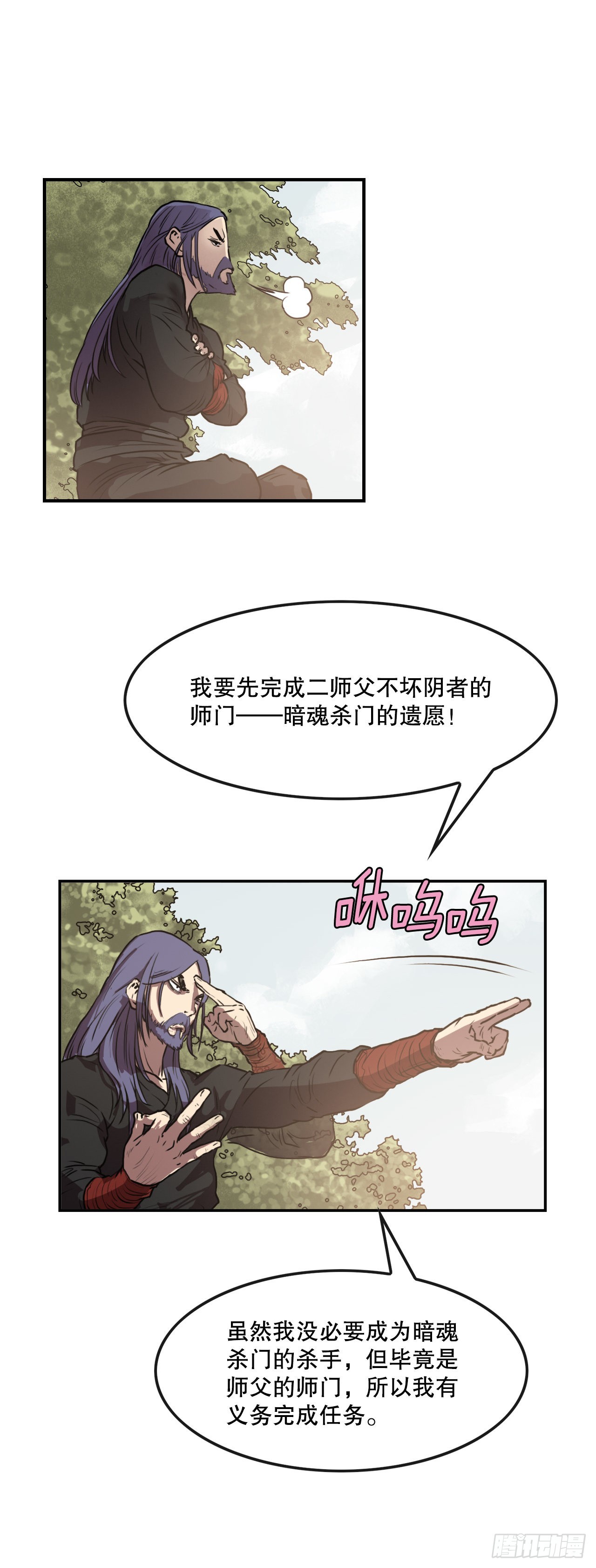 《无敌神拳》10.浪人村 第25页