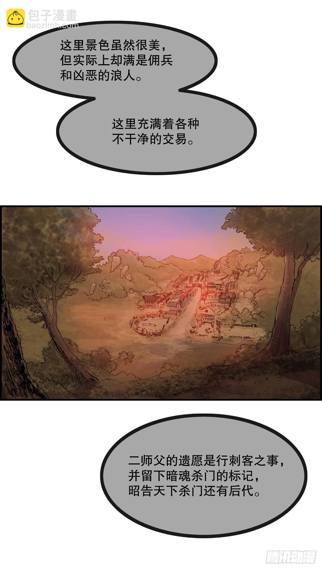 《无敌神拳》10.浪人村 第29页